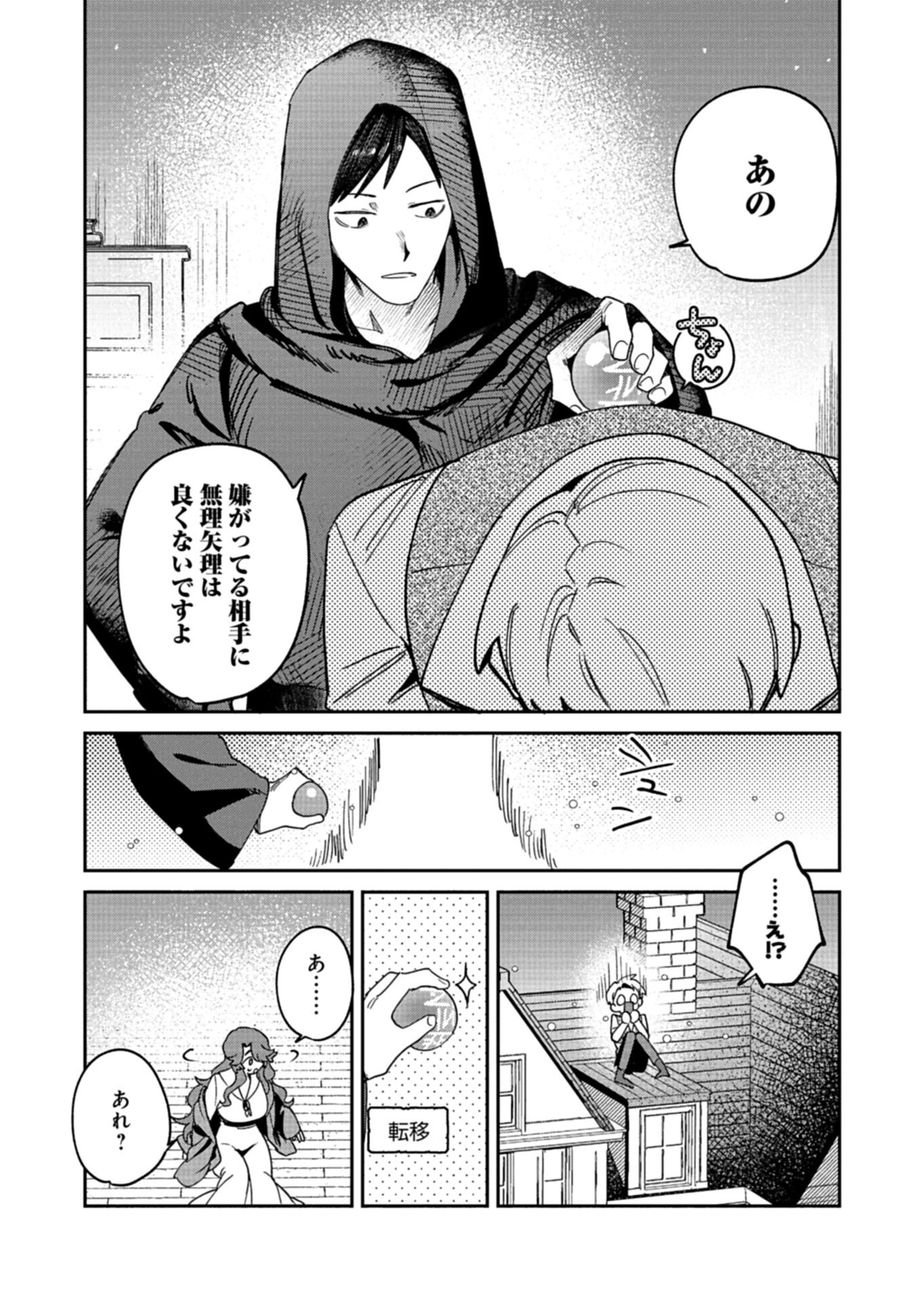 Dungeon no UX, Kaizen Shimasu! - Chapter 14.1 - Page 12