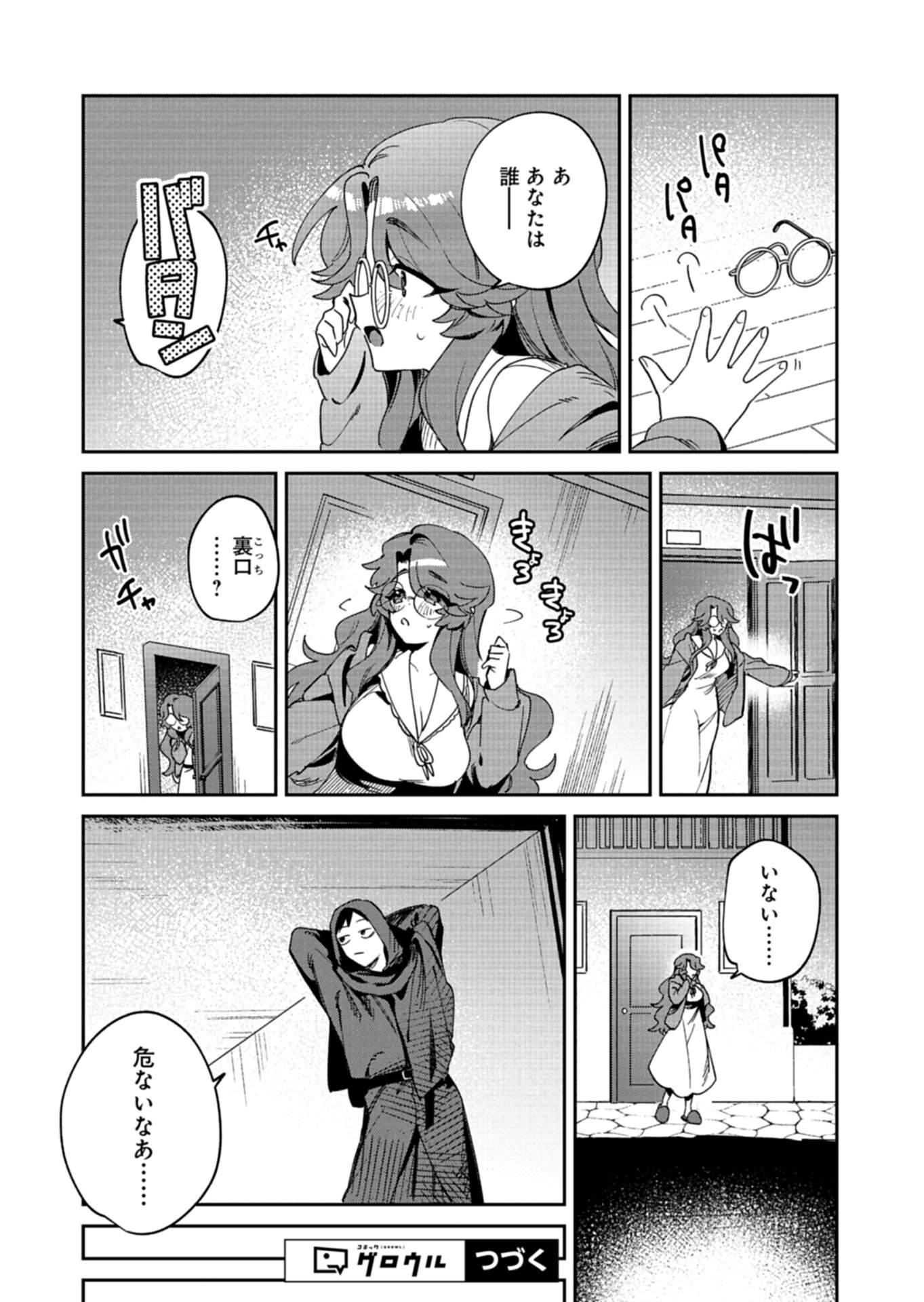 Dungeon no UX, Kaizen Shimasu! - Chapter 14.1 - Page 13