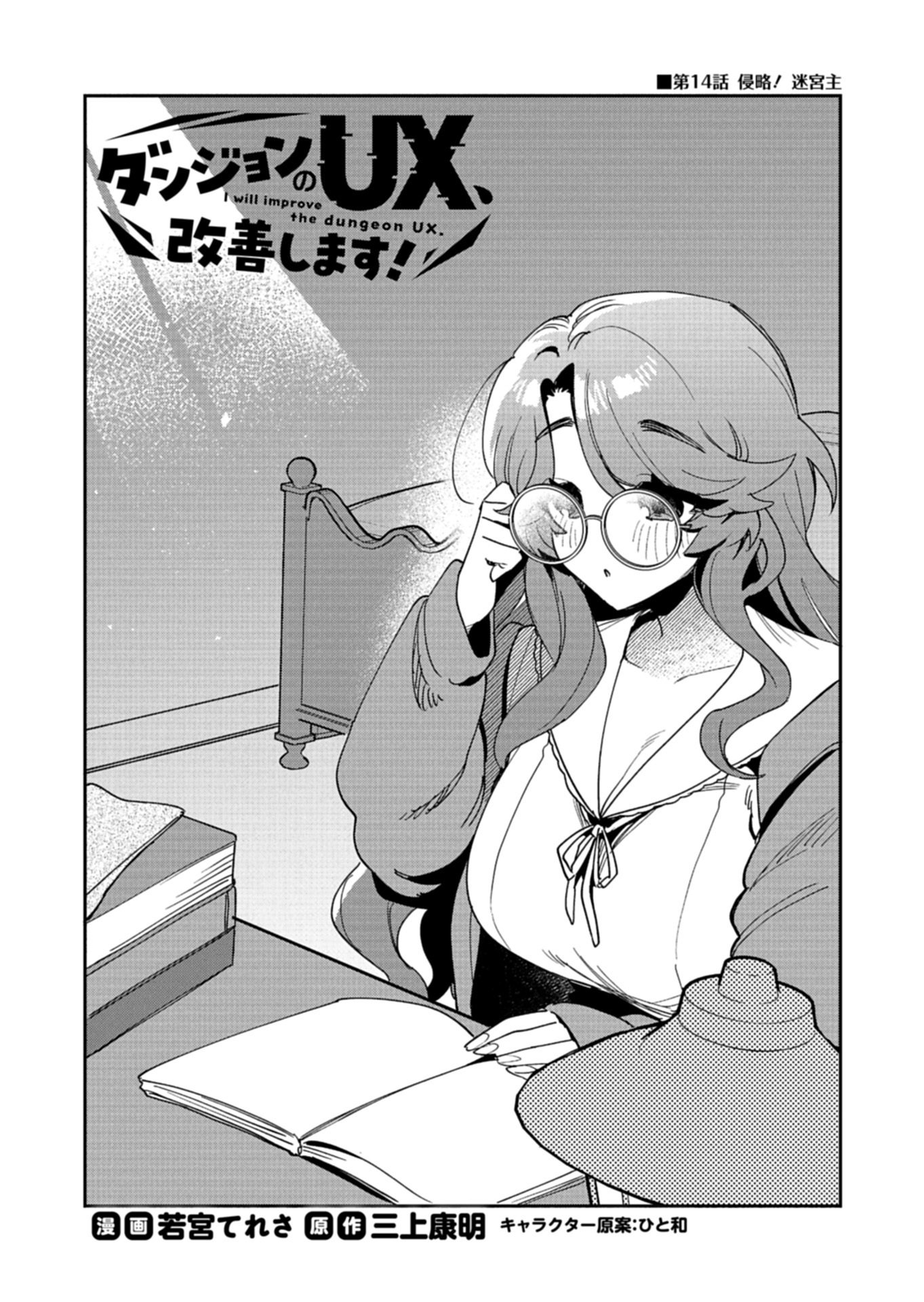 Dungeon no UX, Kaizen Shimasu! - Chapter 14.1 - Page 2