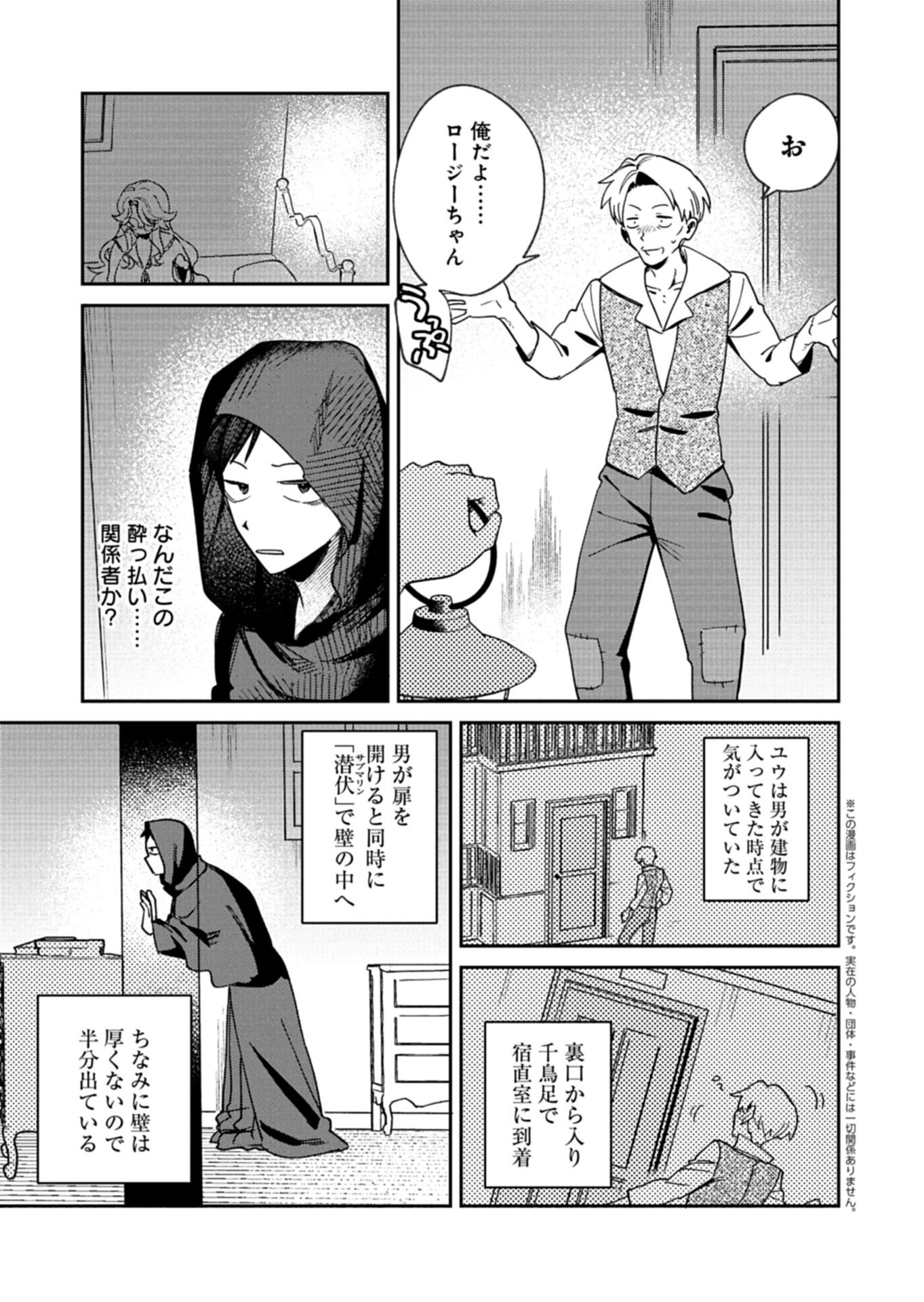 Dungeon no UX, Kaizen Shimasu! - Chapter 14.1 - Page 3