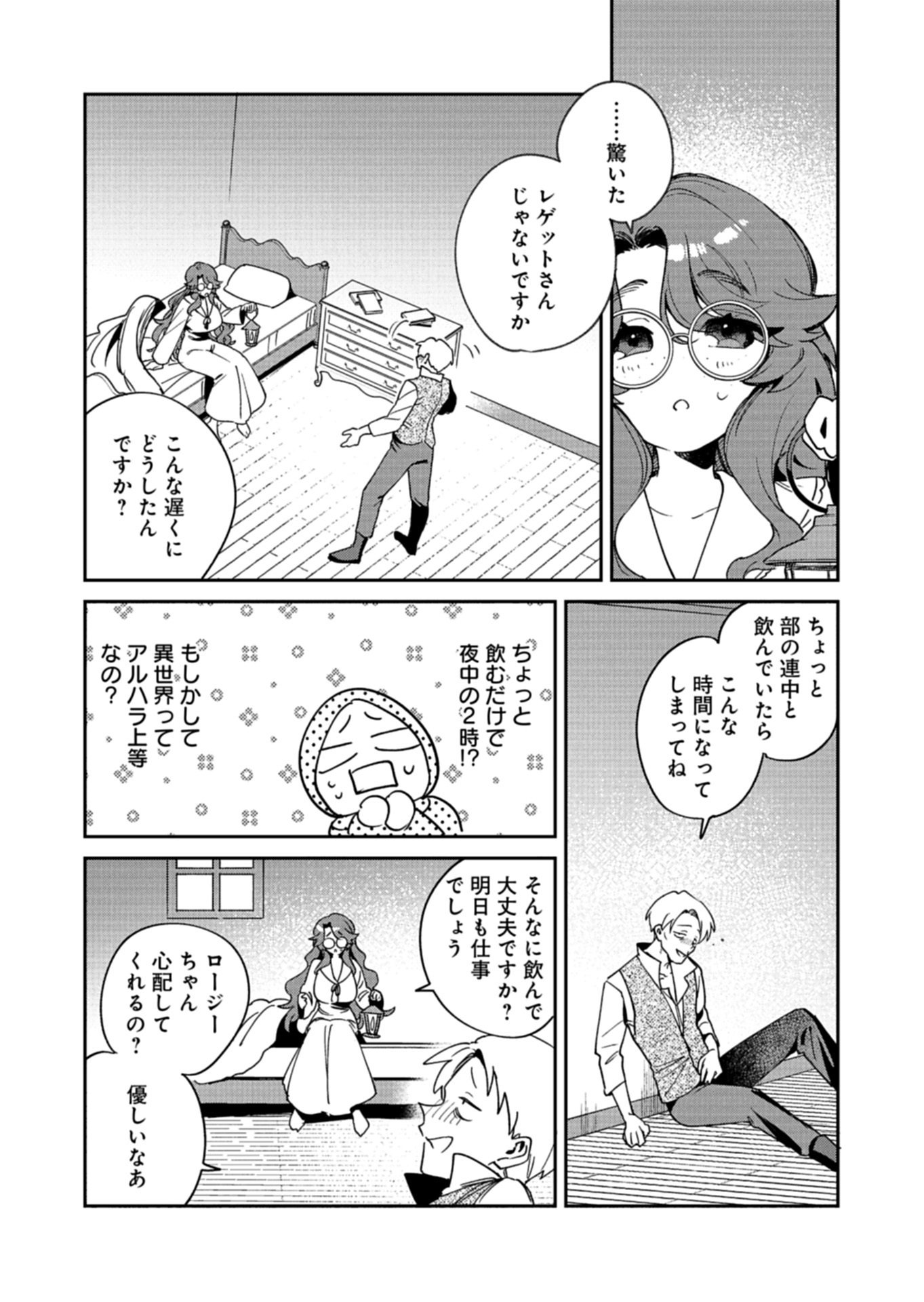 Dungeon no UX, Kaizen Shimasu! - Chapter 14.1 - Page 4