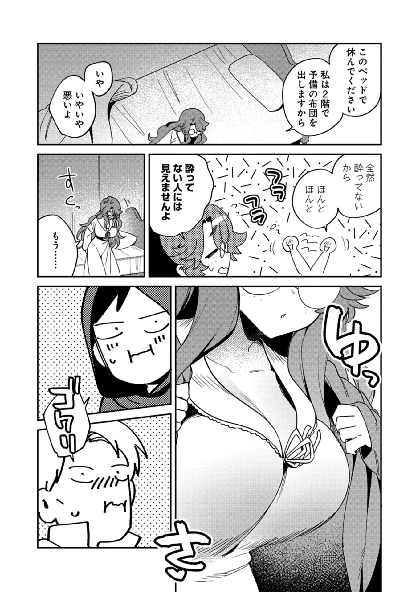 Dungeon no UX, Kaizen Shimasu! - Chapter 14.1 - Page 5