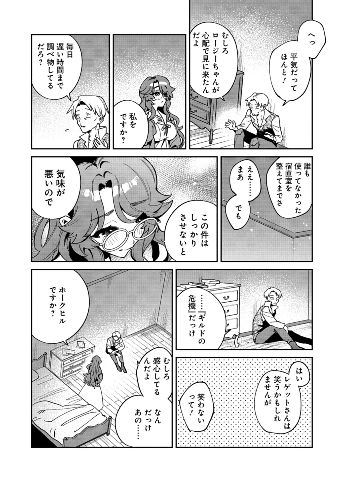 Dungeon no UX, Kaizen Shimasu! - Chapter 14.1 - Page 6