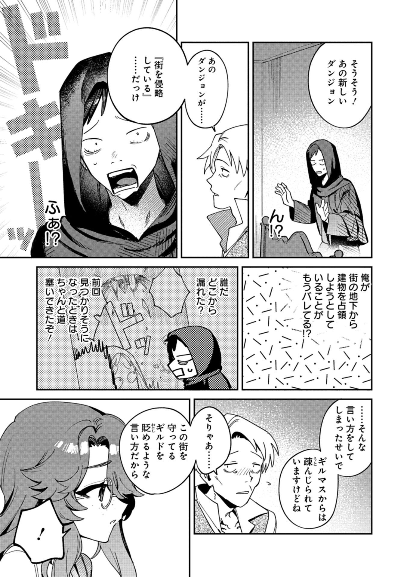Dungeon no UX, Kaizen Shimasu! - Chapter 14.1 - Page 7