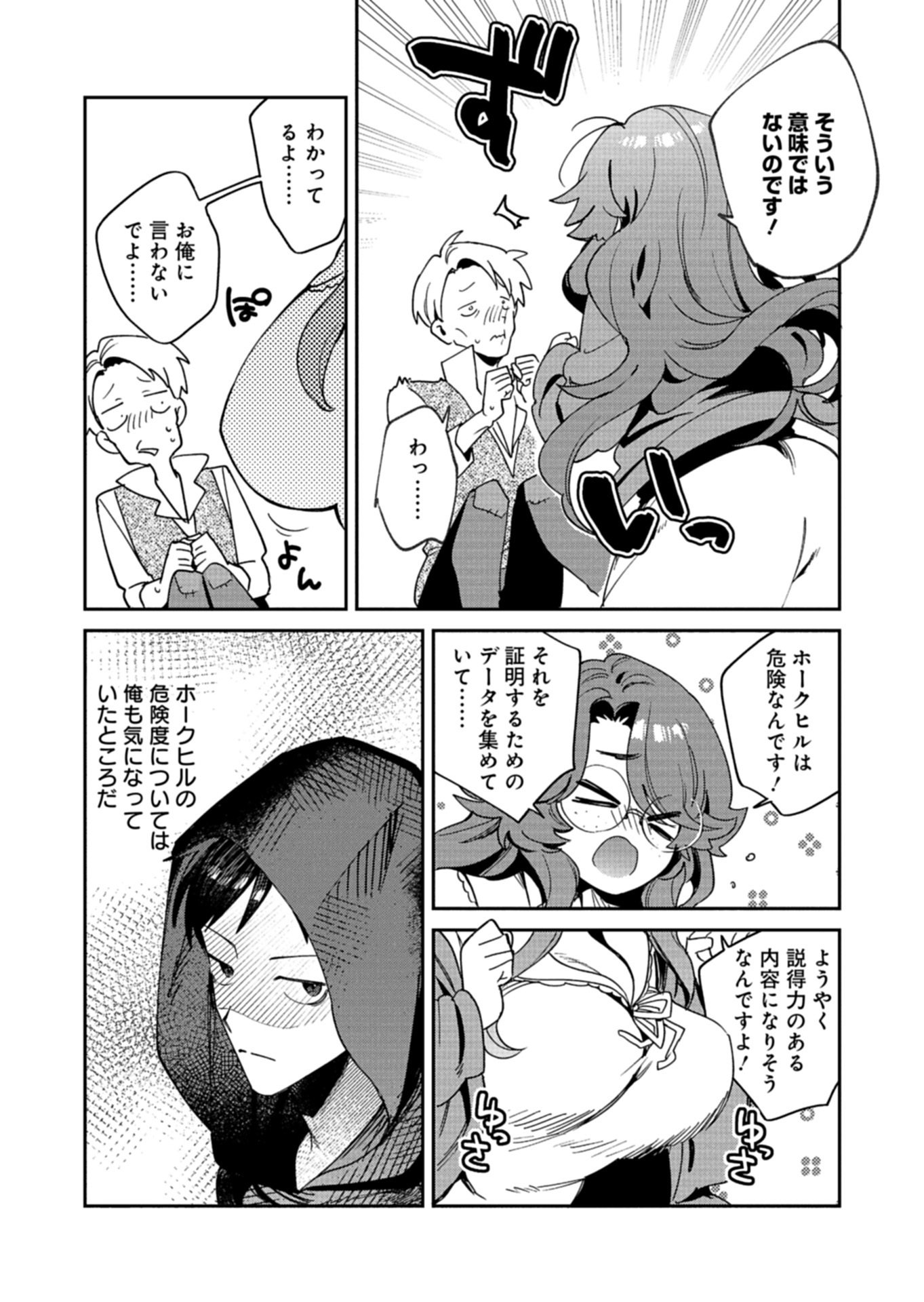 Dungeon no UX, Kaizen Shimasu! - Chapter 14.1 - Page 8