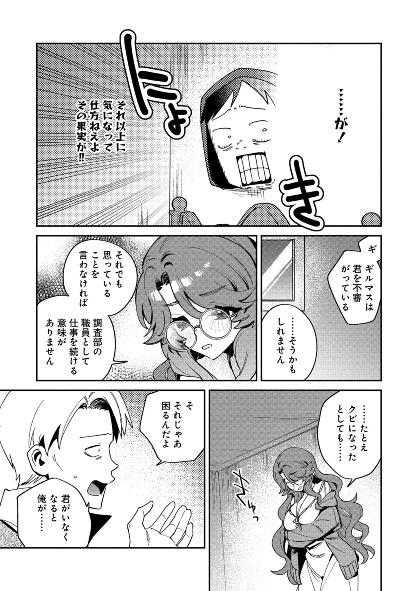 Dungeon no UX, Kaizen Shimasu! - Chapter 14.1 - Page 9