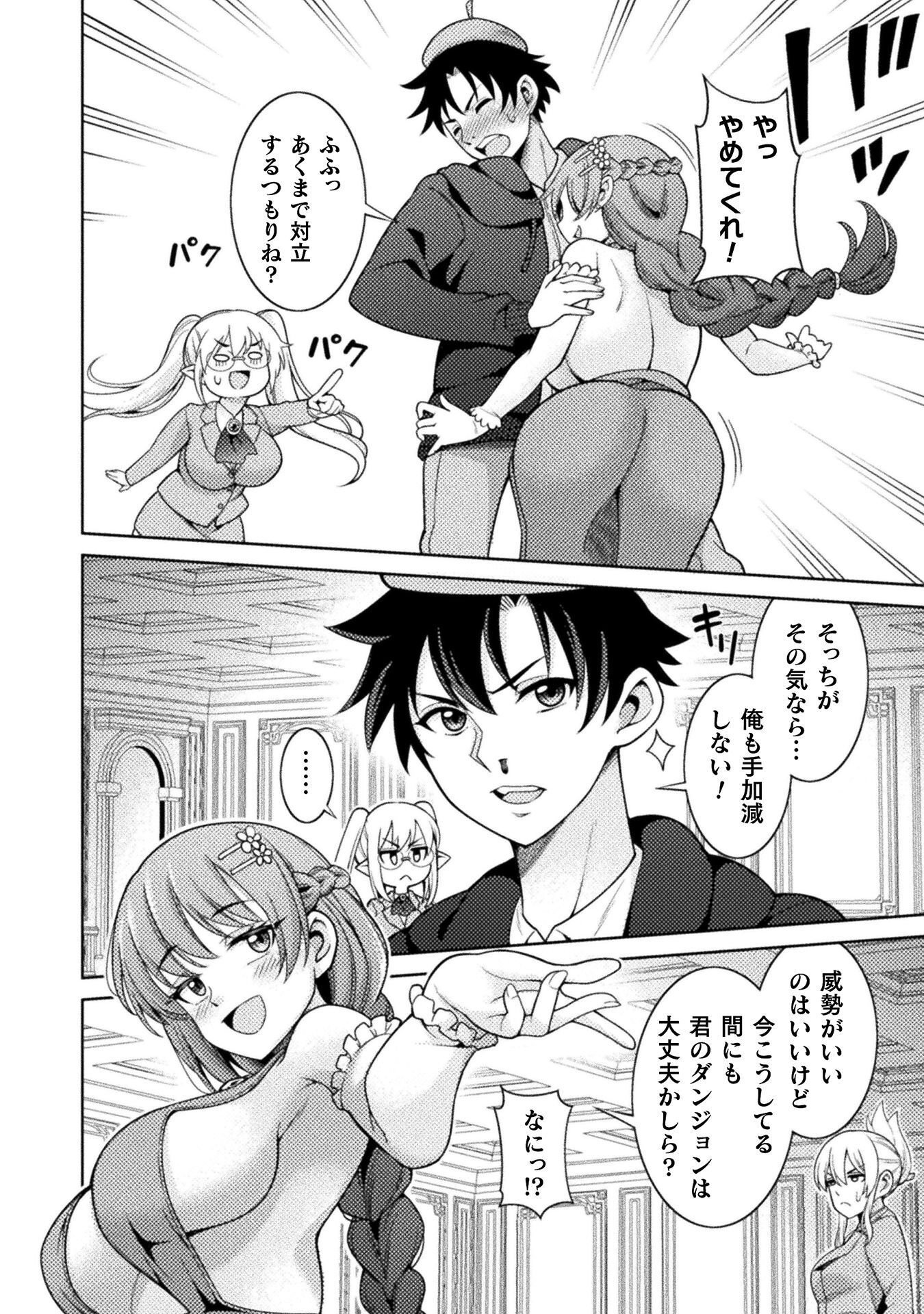 Dungeon Ryoushu No Gekokujou - Chapter 4 - Page 12