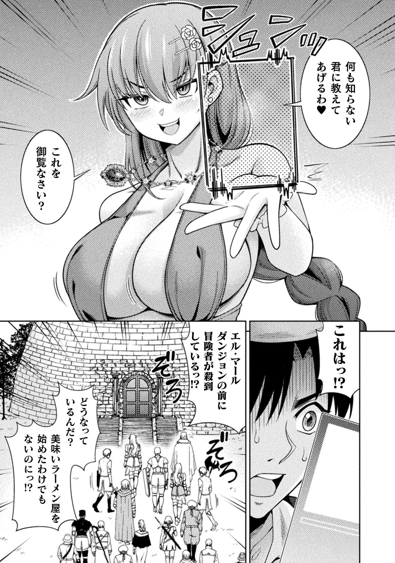Dungeon Ryoushu No Gekokujou - Chapter 4 - Page 13
