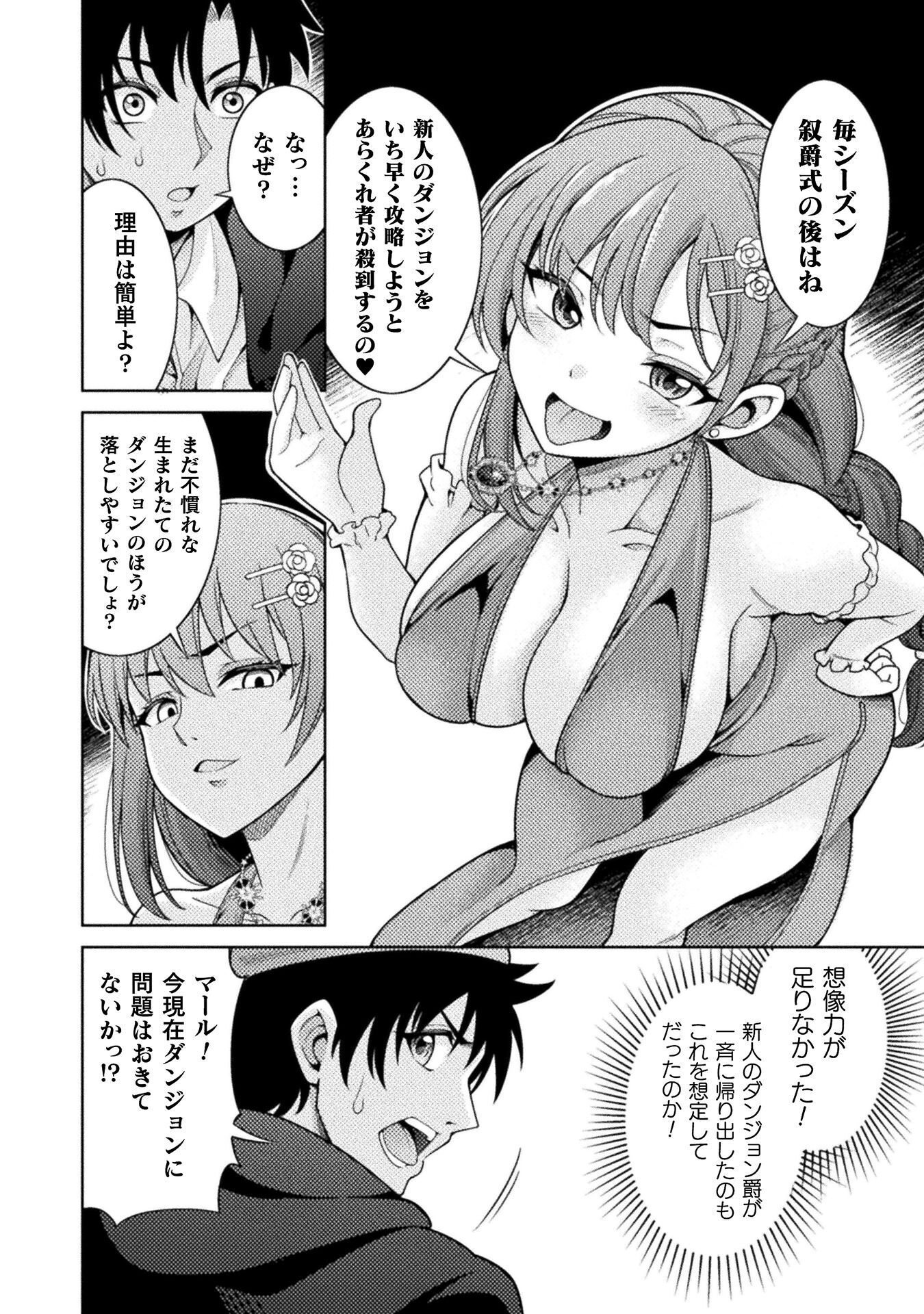 Dungeon Ryoushu No Gekokujou - Chapter 4 - Page 14