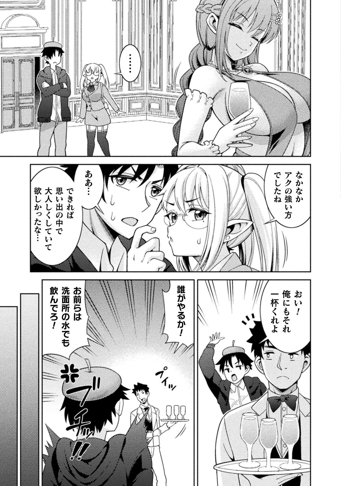 Dungeon Ryoushu No Gekokujou - Chapter 4 - Page 17