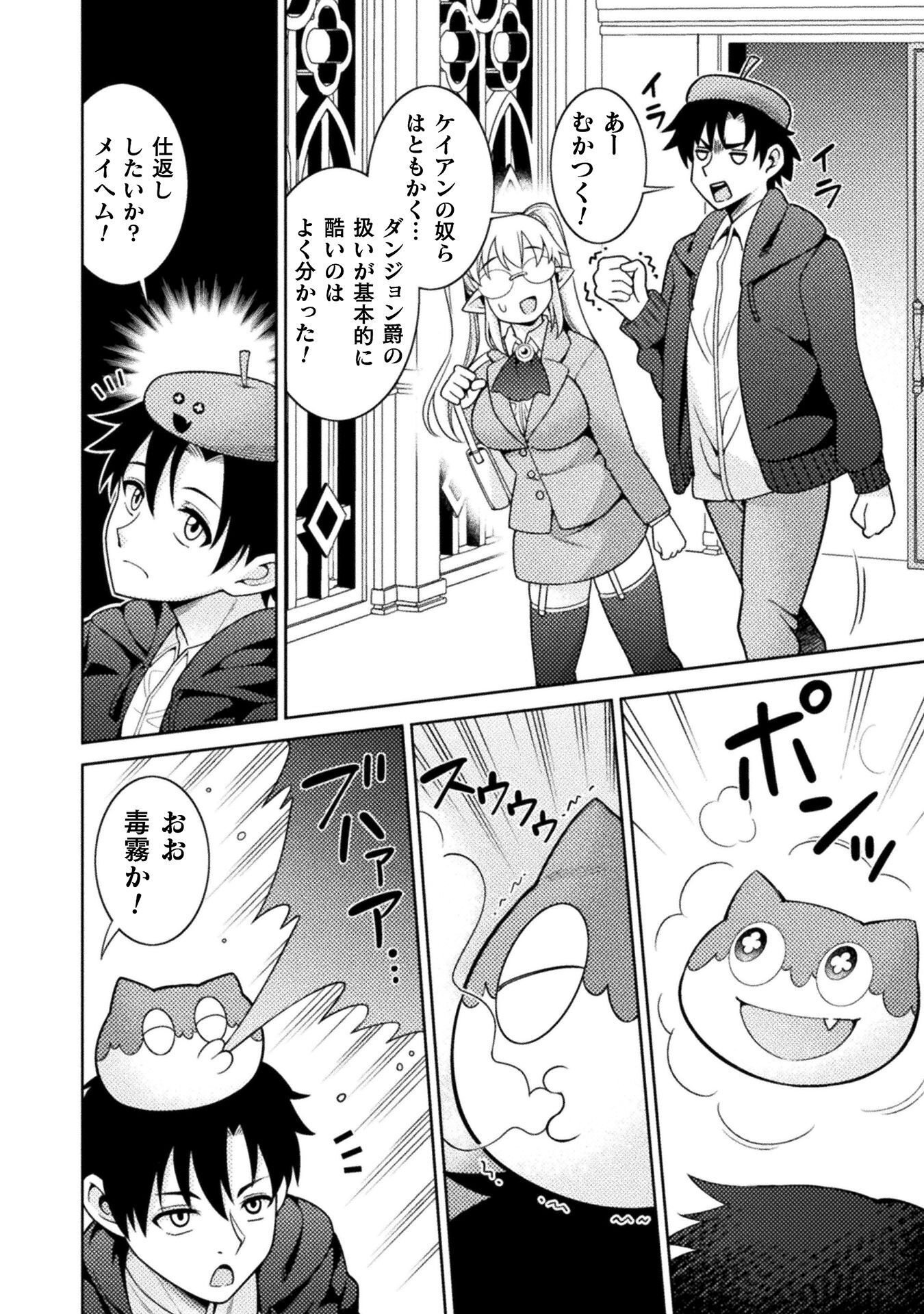 Dungeon Ryoushu No Gekokujou - Chapter 4 - Page 18