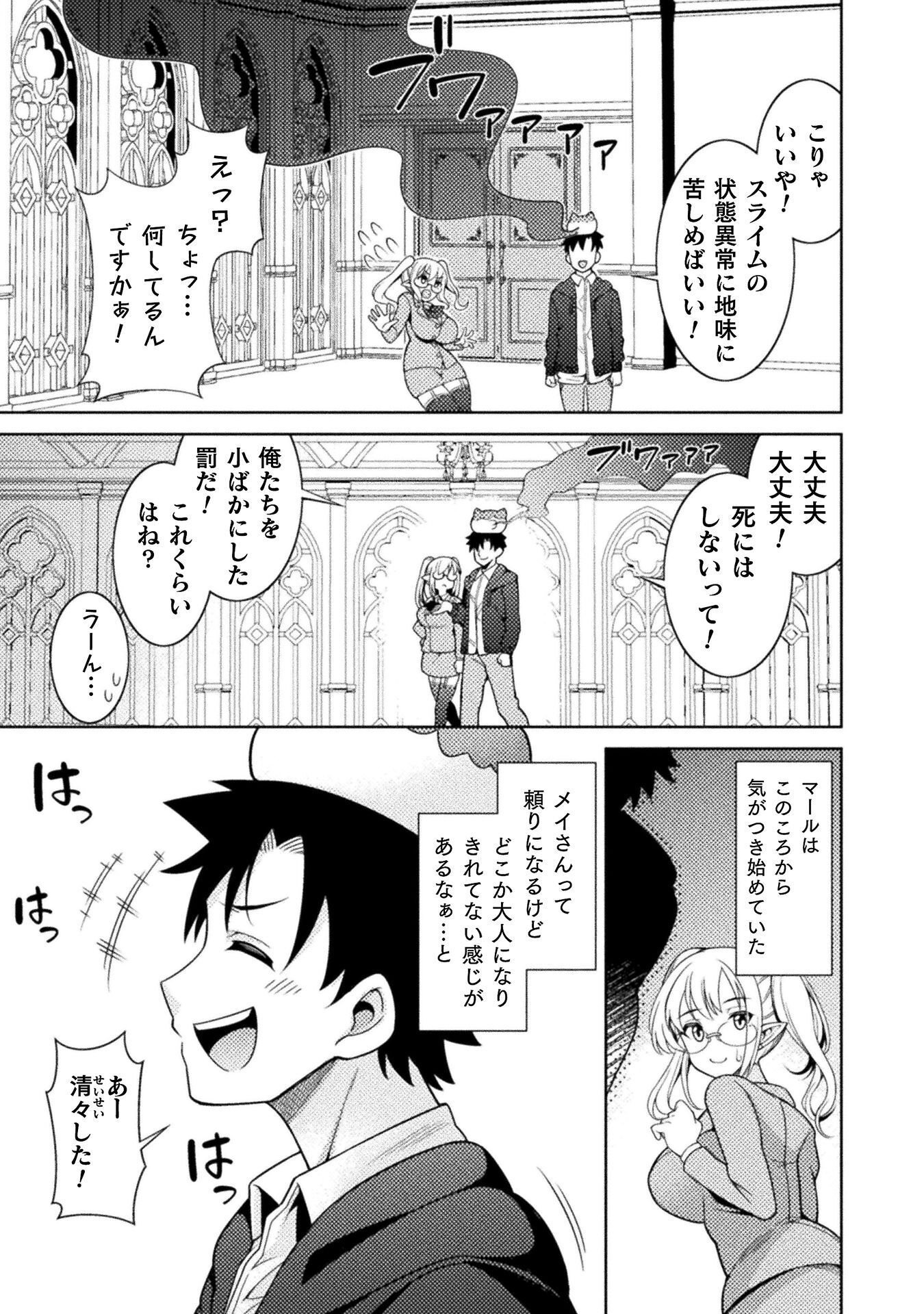 Dungeon Ryoushu No Gekokujou - Chapter 4 - Page 19