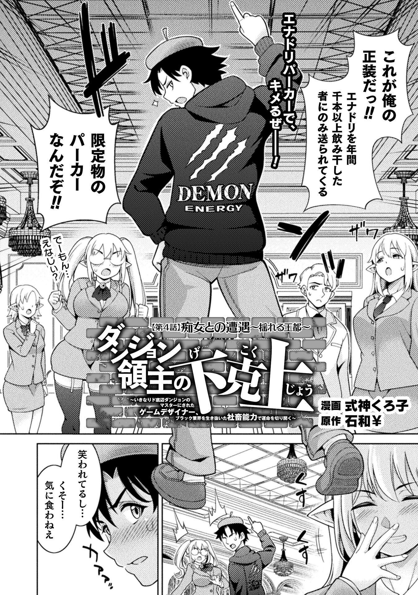 Dungeon Ryoushu No Gekokujou - Chapter 4 - Page 2