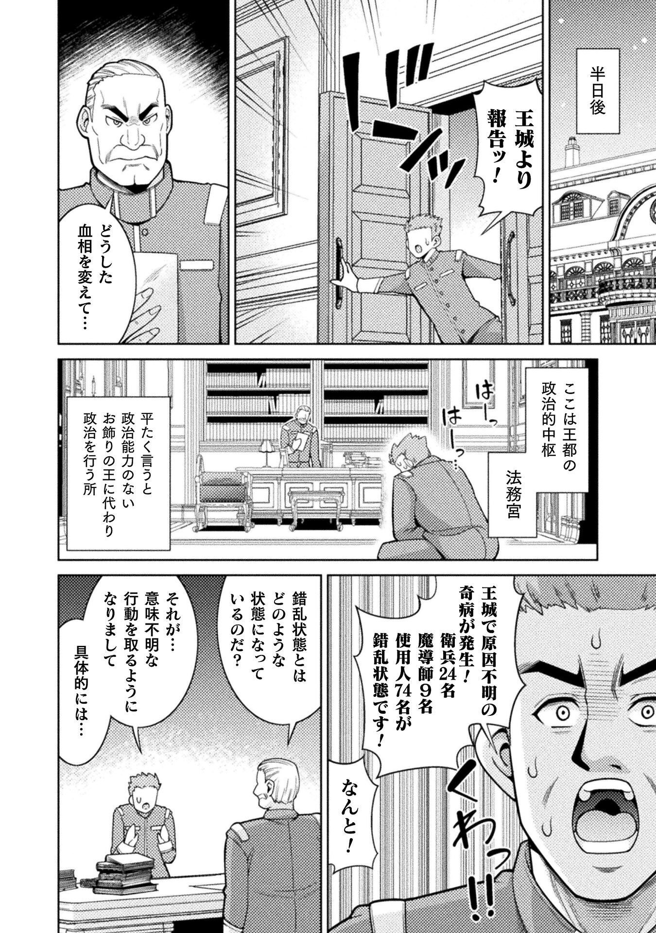 Dungeon Ryoushu No Gekokujou - Chapter 4 - Page 20
