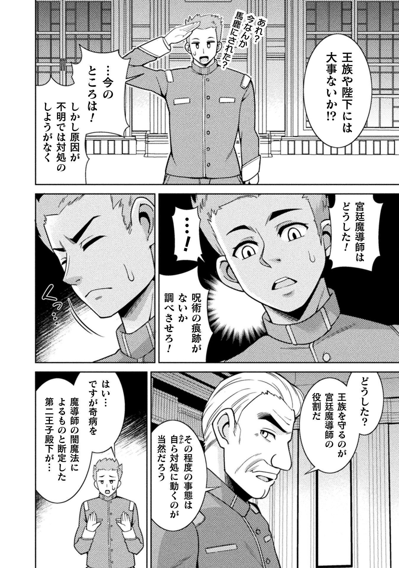 Dungeon Ryoushu No Gekokujou - Chapter 4 - Page 22