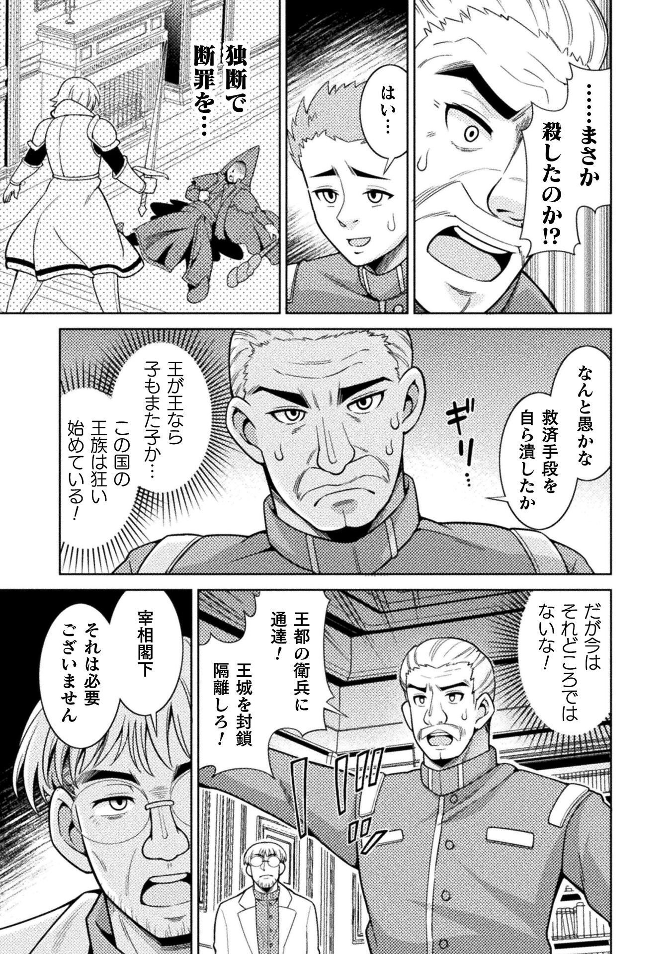 Dungeon Ryoushu No Gekokujou - Chapter 4 - Page 23