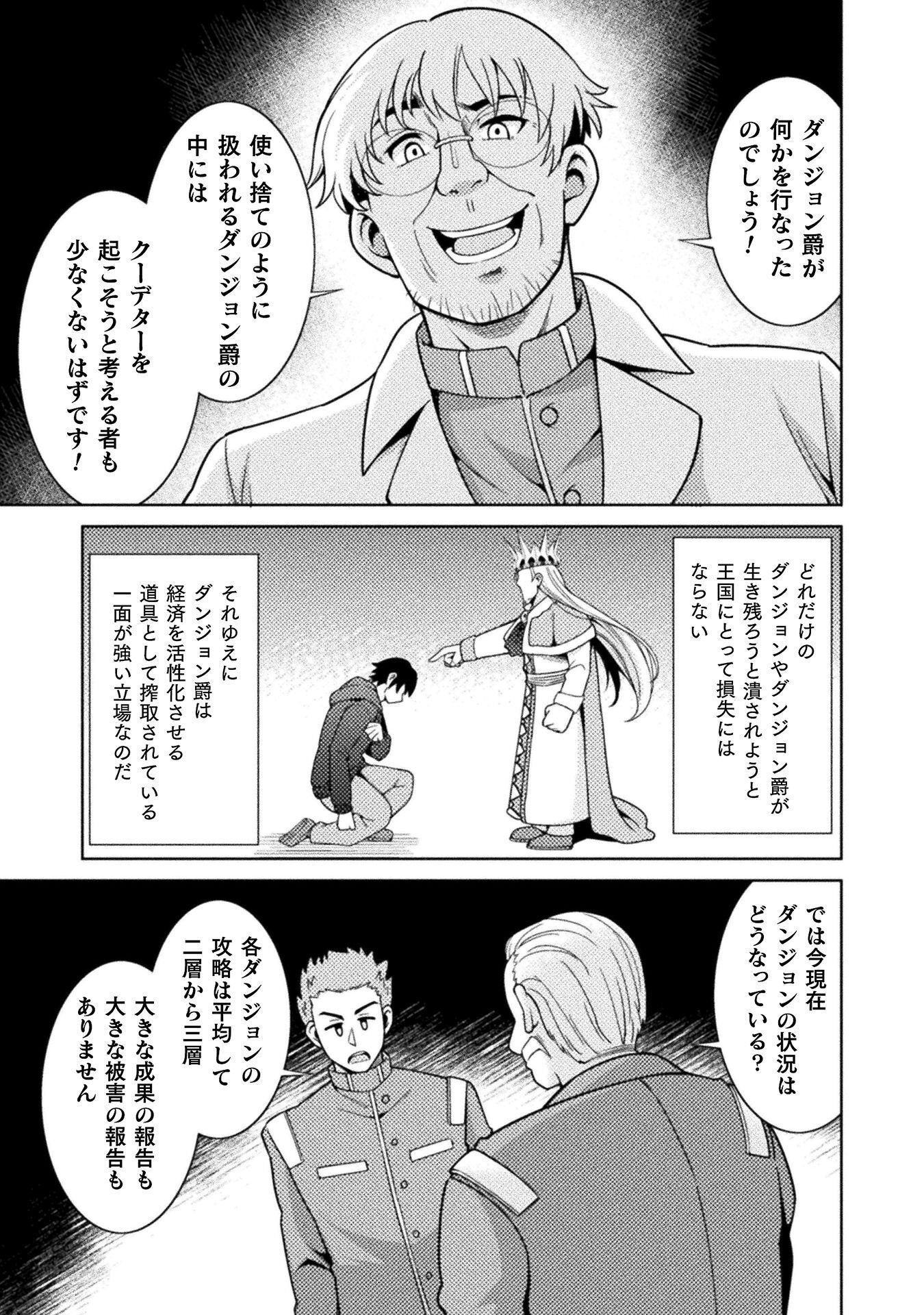 Dungeon Ryoushu No Gekokujou - Chapter 4 - Page 25