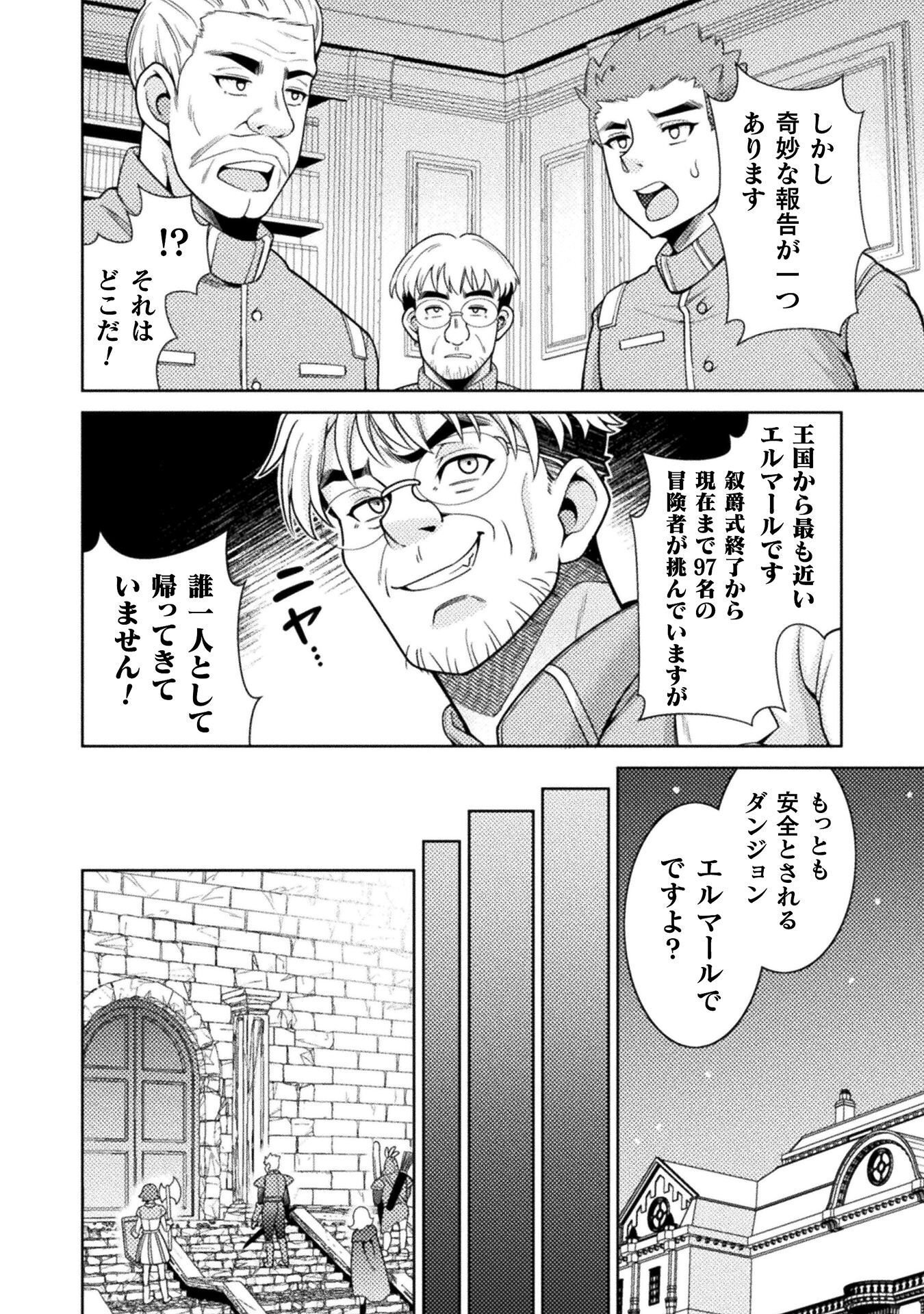 Dungeon Ryoushu No Gekokujou - Chapter 4 - Page 26