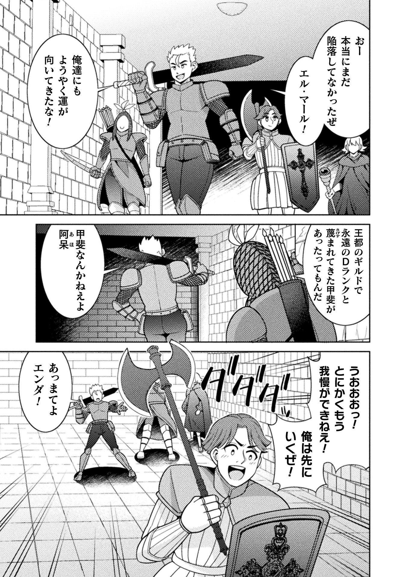 Dungeon Ryoushu No Gekokujou - Chapter 4 - Page 27