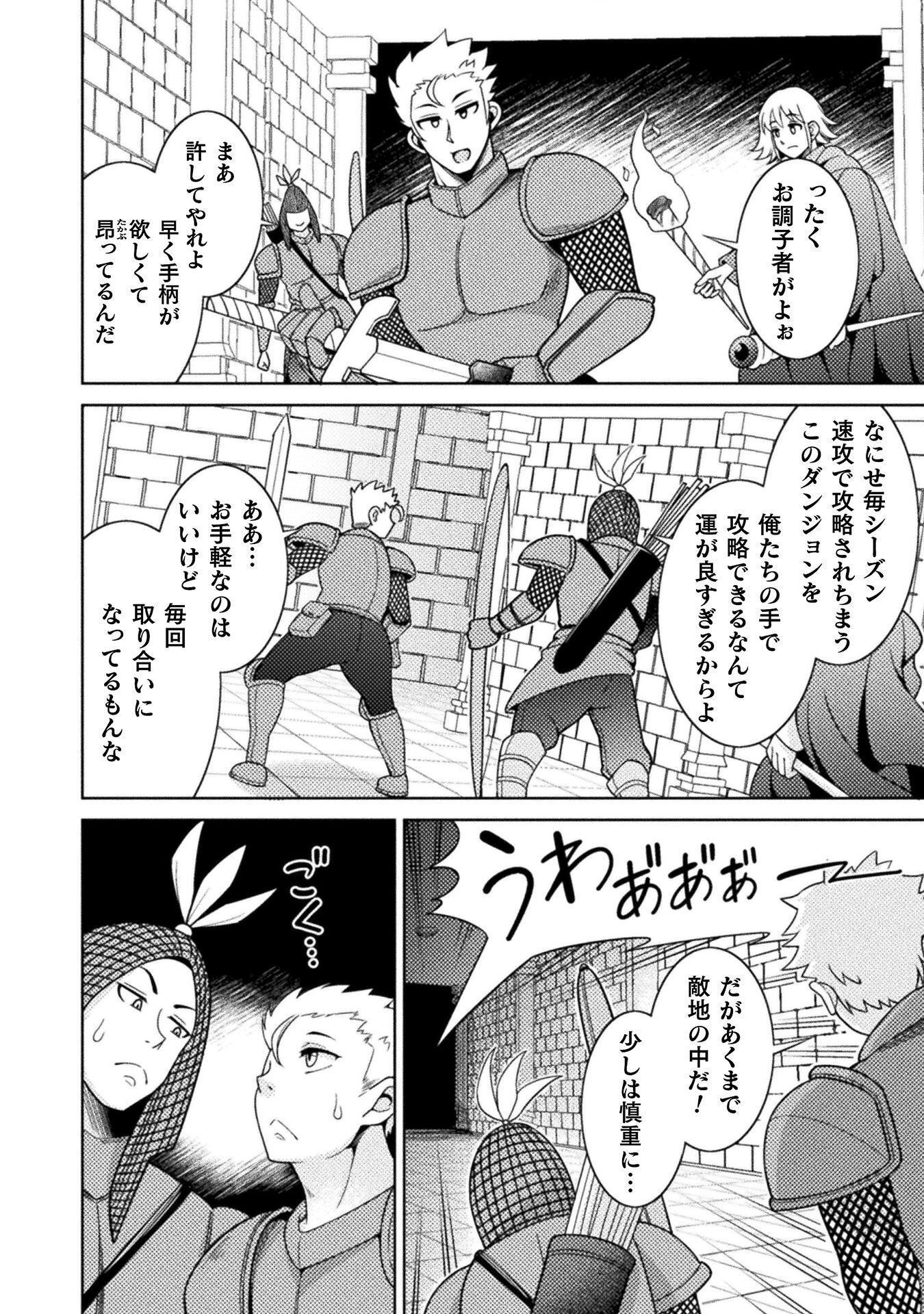 Dungeon Ryoushu No Gekokujou - Chapter 4 - Page 28