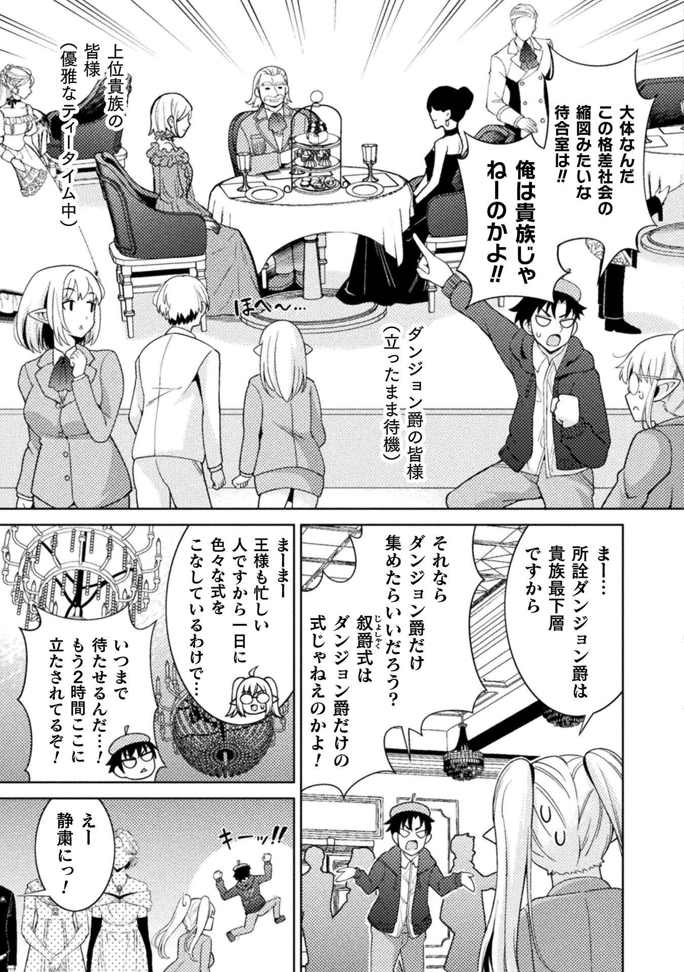 Dungeon Ryoushu No Gekokujou - Chapter 4 - Page 3
