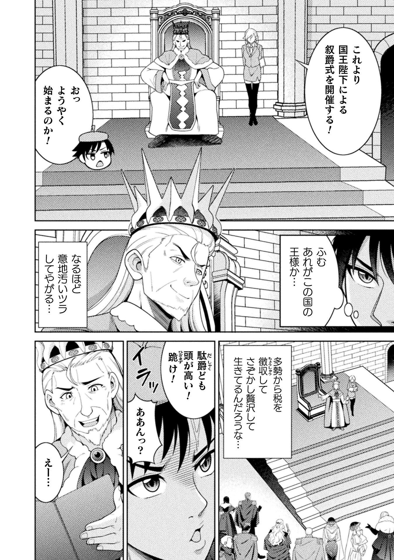 Dungeon Ryoushu No Gekokujou - Chapter 4 - Page 4