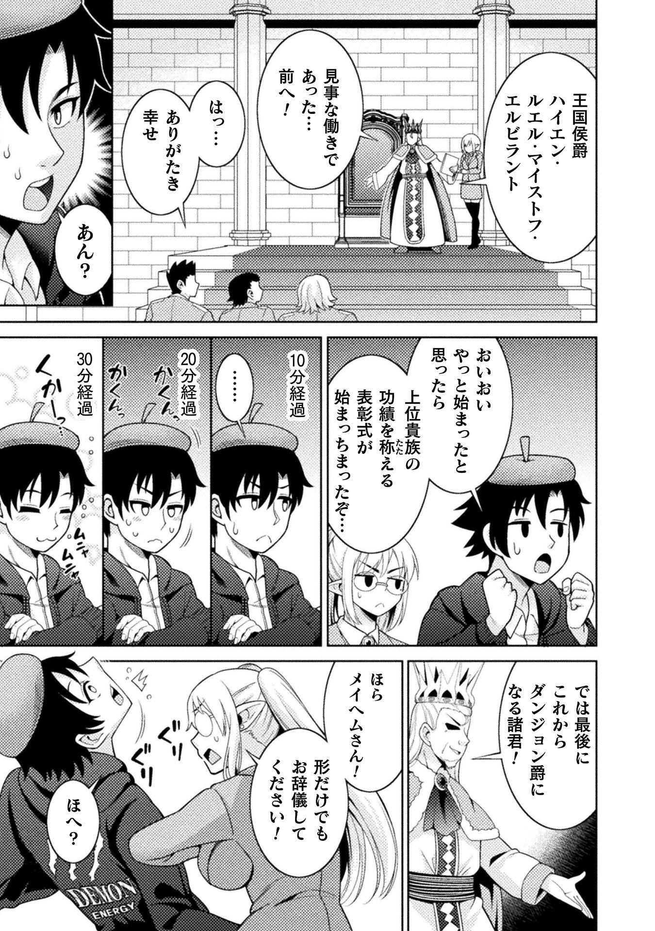 Dungeon Ryoushu No Gekokujou - Chapter 4 - Page 5