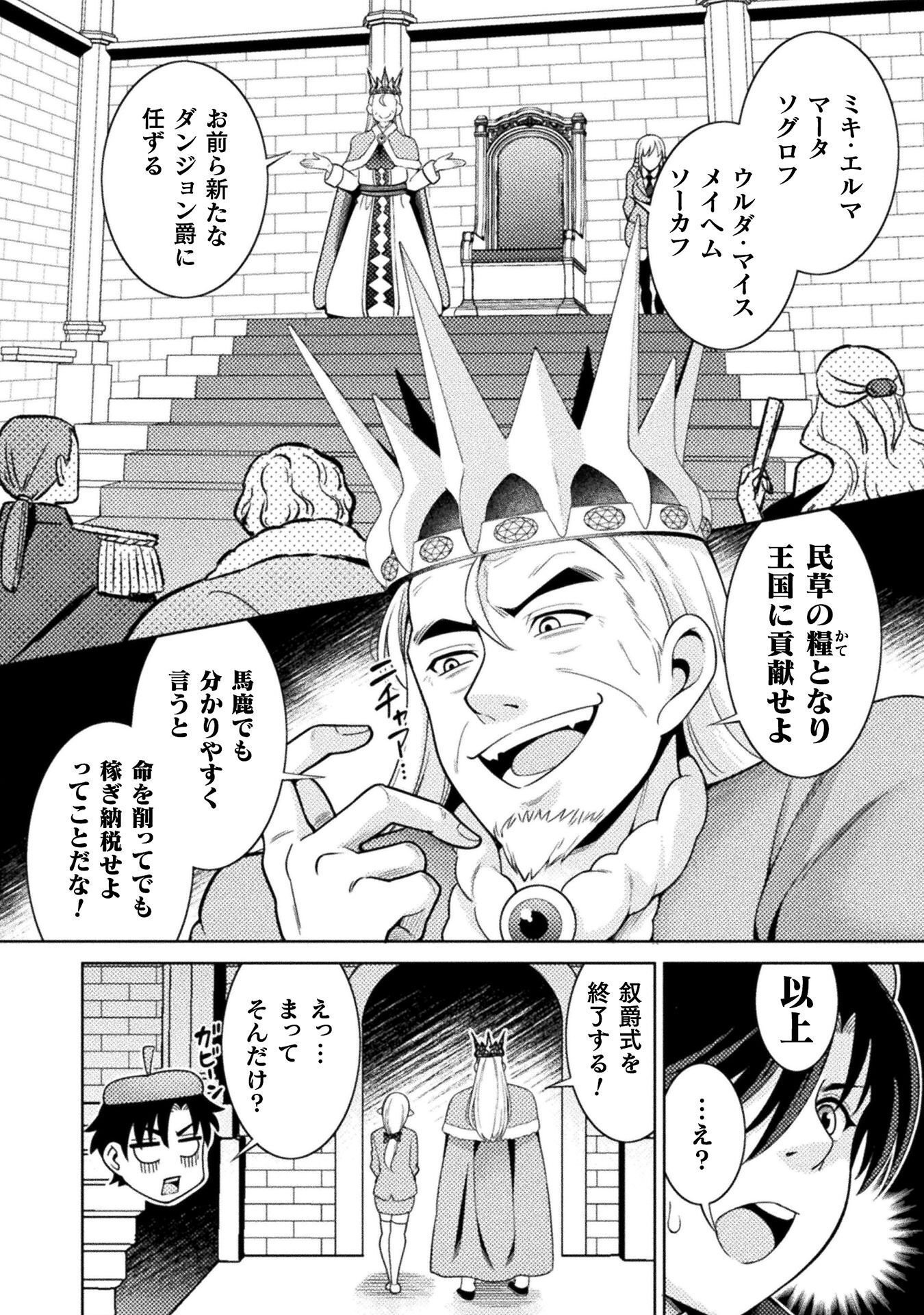 Dungeon Ryoushu No Gekokujou - Chapter 4 - Page 6