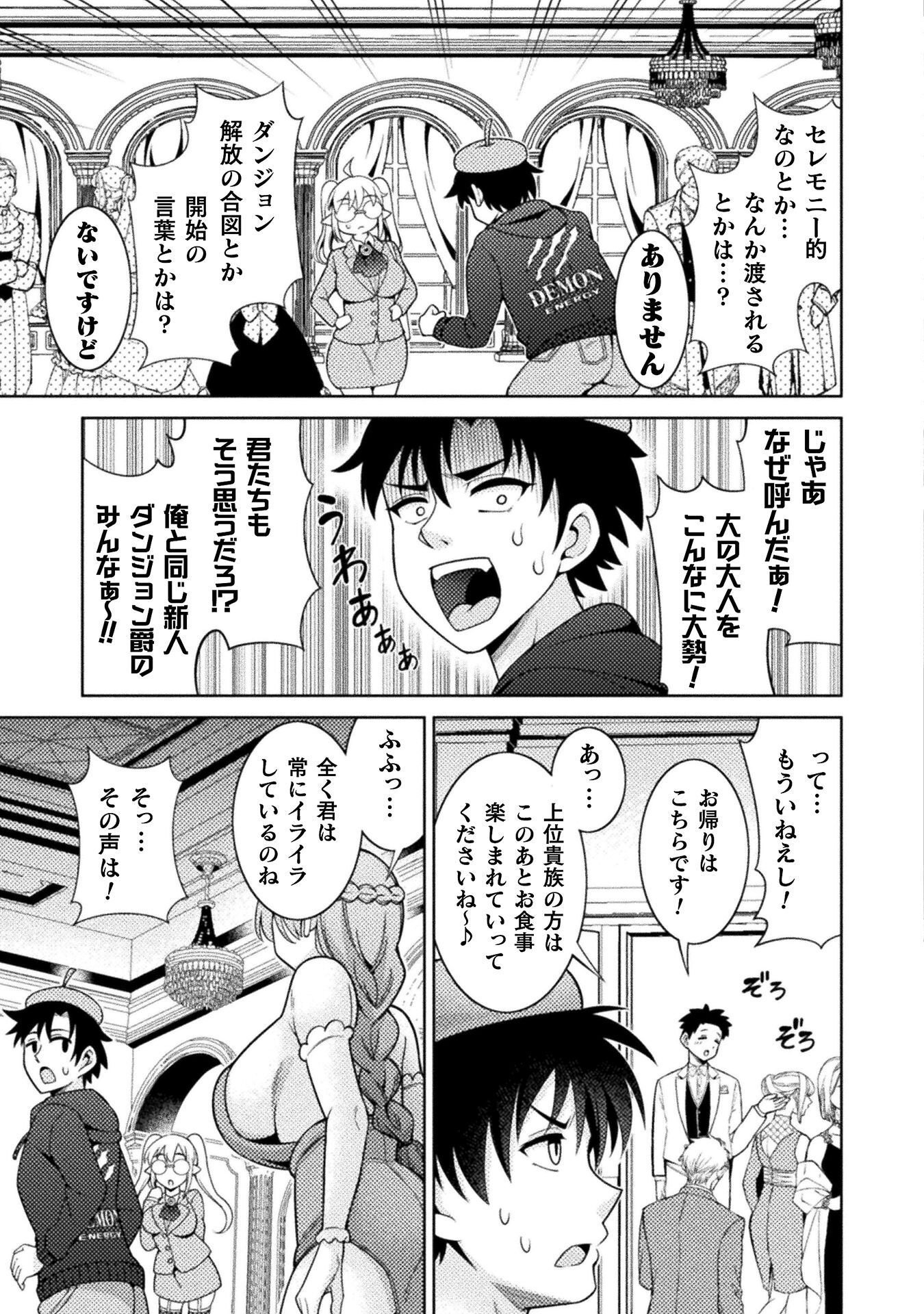 Dungeon Ryoushu No Gekokujou - Chapter 4 - Page 7