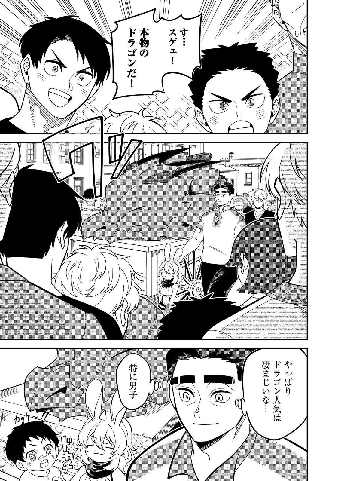 E? Guild nai de Yuiitsu Cook wo Kiwameteru Ore wo Kubidesu ka? - Chapter 10.1 - Page 1