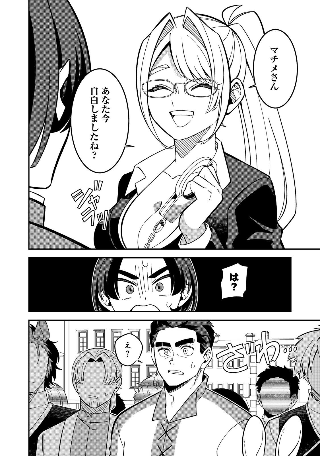 E? Guild nai de Yuiitsu Cook wo Kiwameteru Ore wo Kubidesu ka? - Chapter 10.1 - Page 10