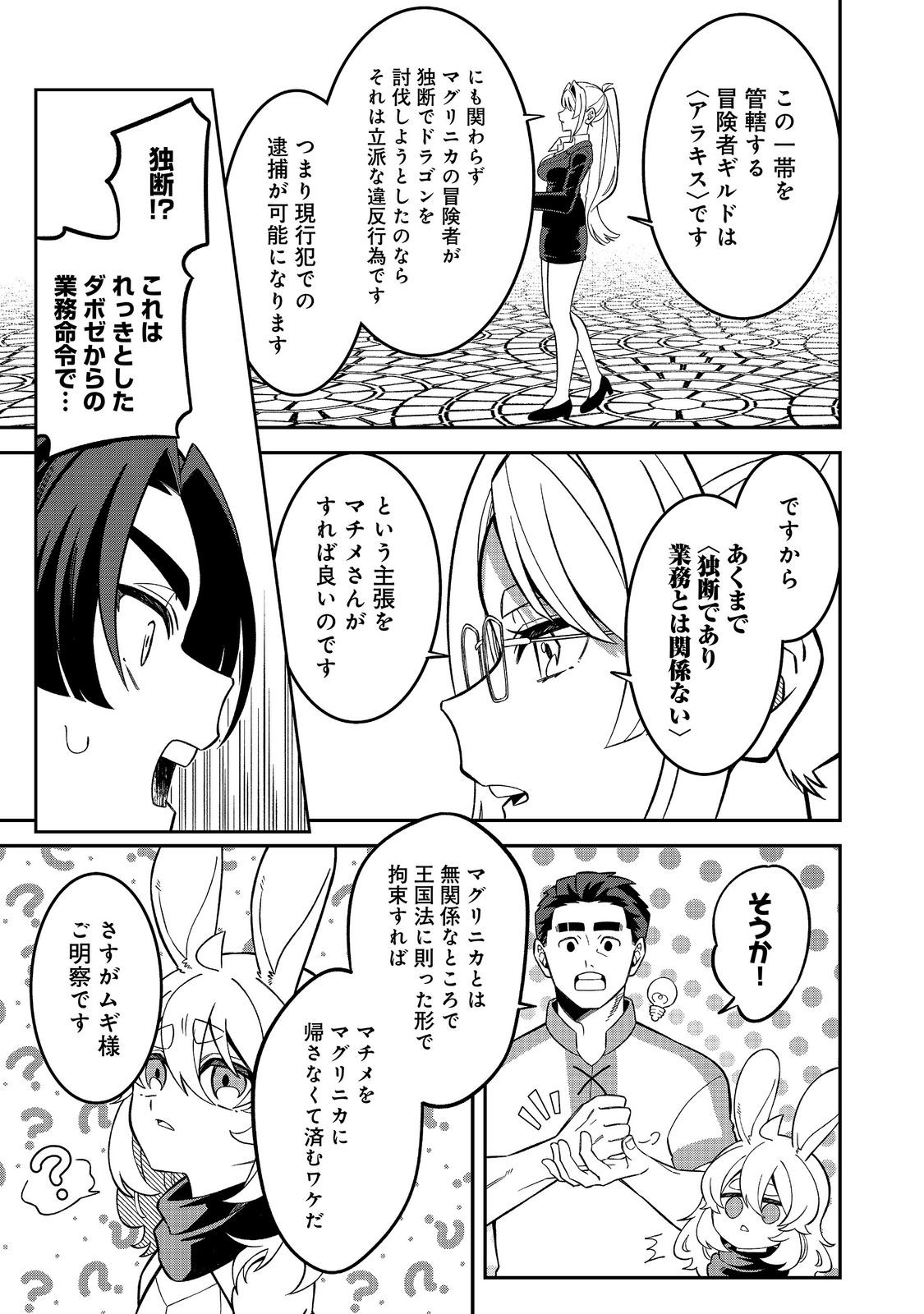 E? Guild nai de Yuiitsu Cook wo Kiwameteru Ore wo Kubidesu ka? - Chapter 10.1 - Page 11