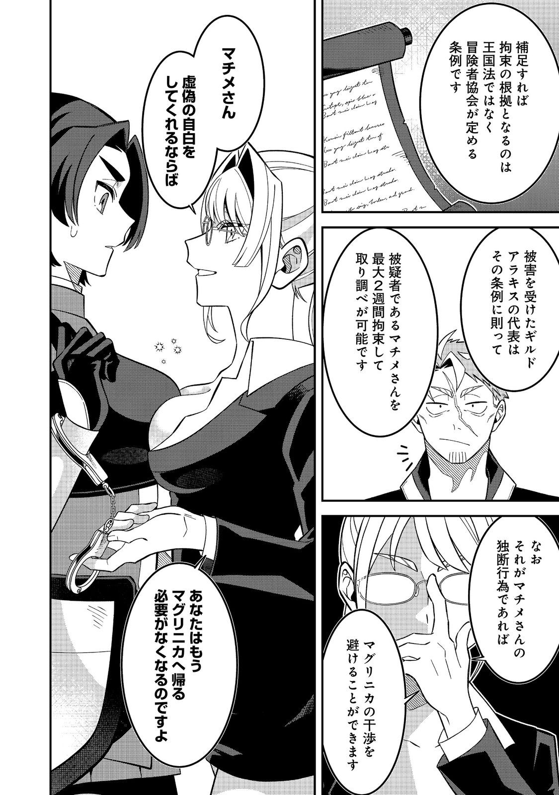 E? Guild nai de Yuiitsu Cook wo Kiwameteru Ore wo Kubidesu ka? - Chapter 10.1 - Page 12
