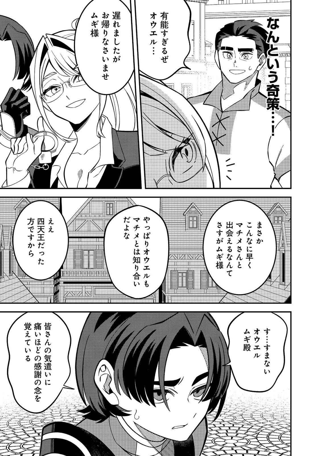 E? Guild nai de Yuiitsu Cook wo Kiwameteru Ore wo Kubidesu ka? - Chapter 10.1 - Page 13