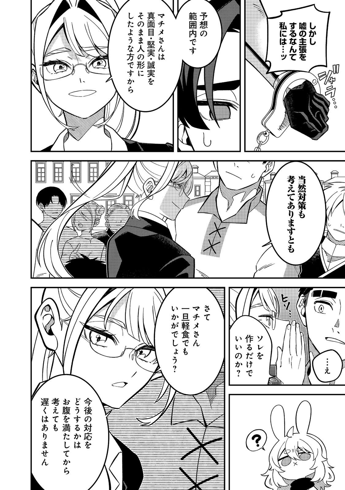 E? Guild nai de Yuiitsu Cook wo Kiwameteru Ore wo Kubidesu ka? - Chapter 10.1 - Page 14
