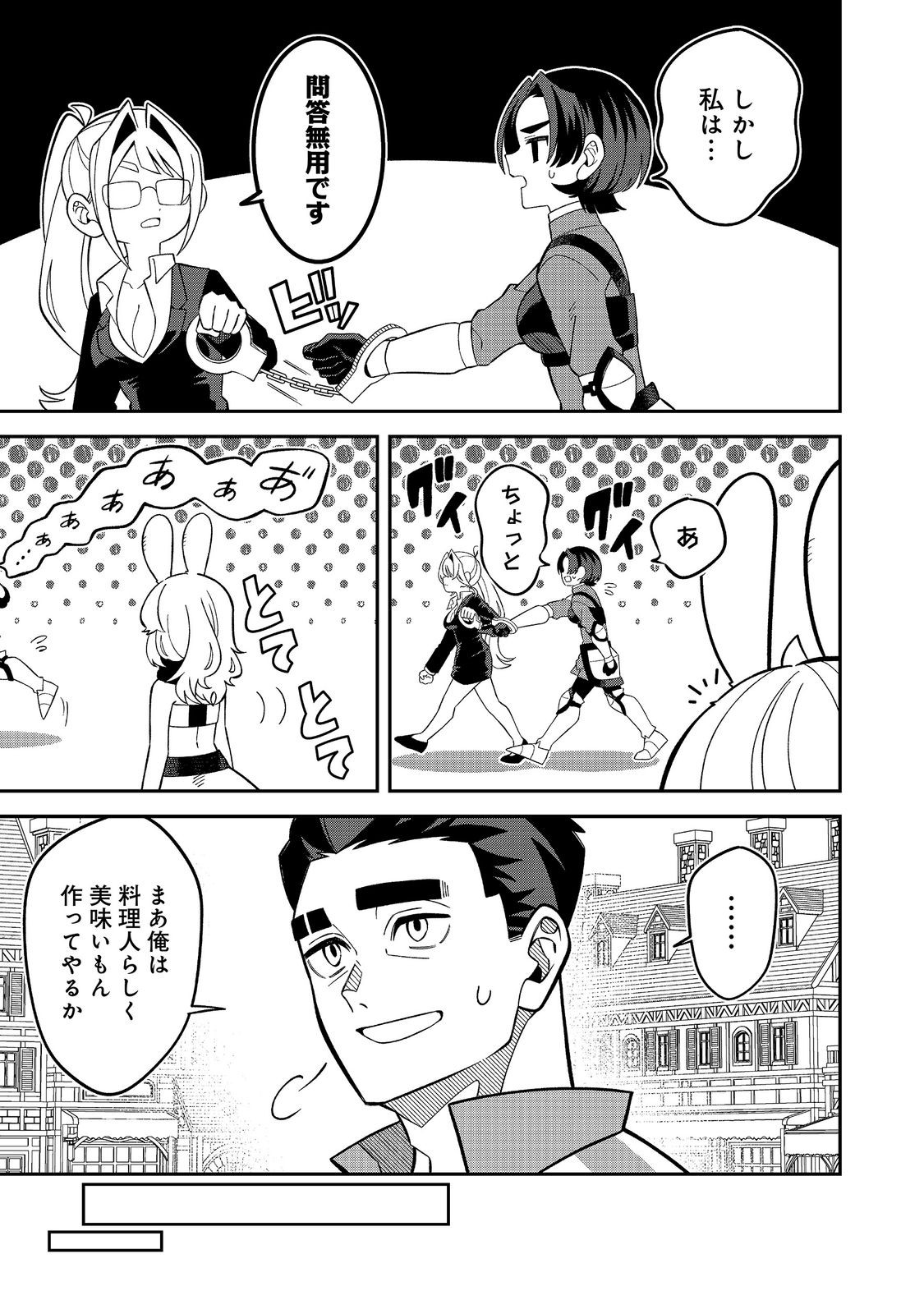 E? Guild nai de Yuiitsu Cook wo Kiwameteru Ore wo Kubidesu ka? - Chapter 10.1 - Page 15