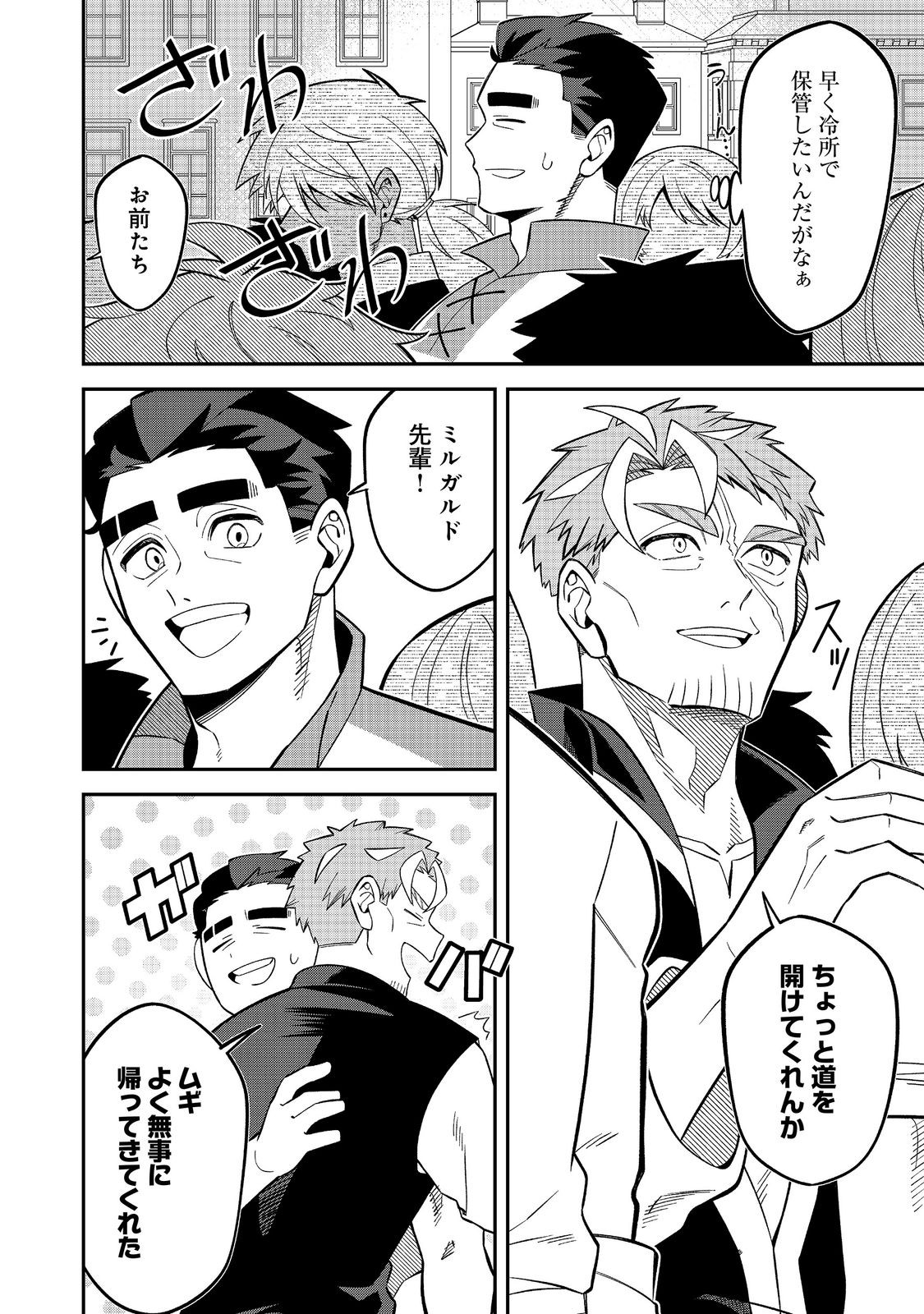 E? Guild nai de Yuiitsu Cook wo Kiwameteru Ore wo Kubidesu ka? - Chapter 10.1 - Page 2