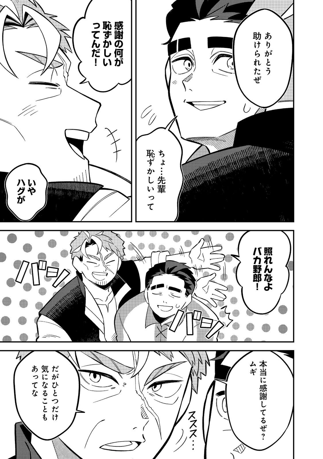 E? Guild nai de Yuiitsu Cook wo Kiwameteru Ore wo Kubidesu ka? - Chapter 10.1 - Page 3