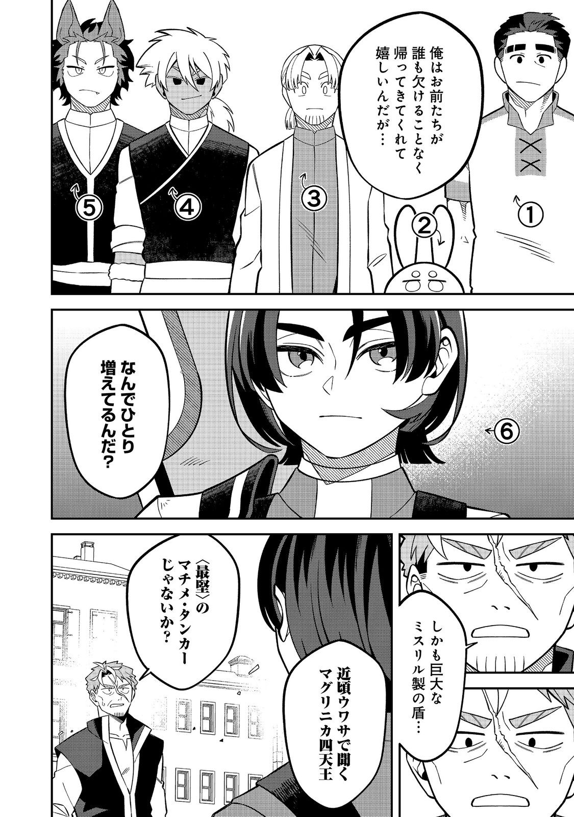 E? Guild nai de Yuiitsu Cook wo Kiwameteru Ore wo Kubidesu ka? - Chapter 10.1 - Page 4