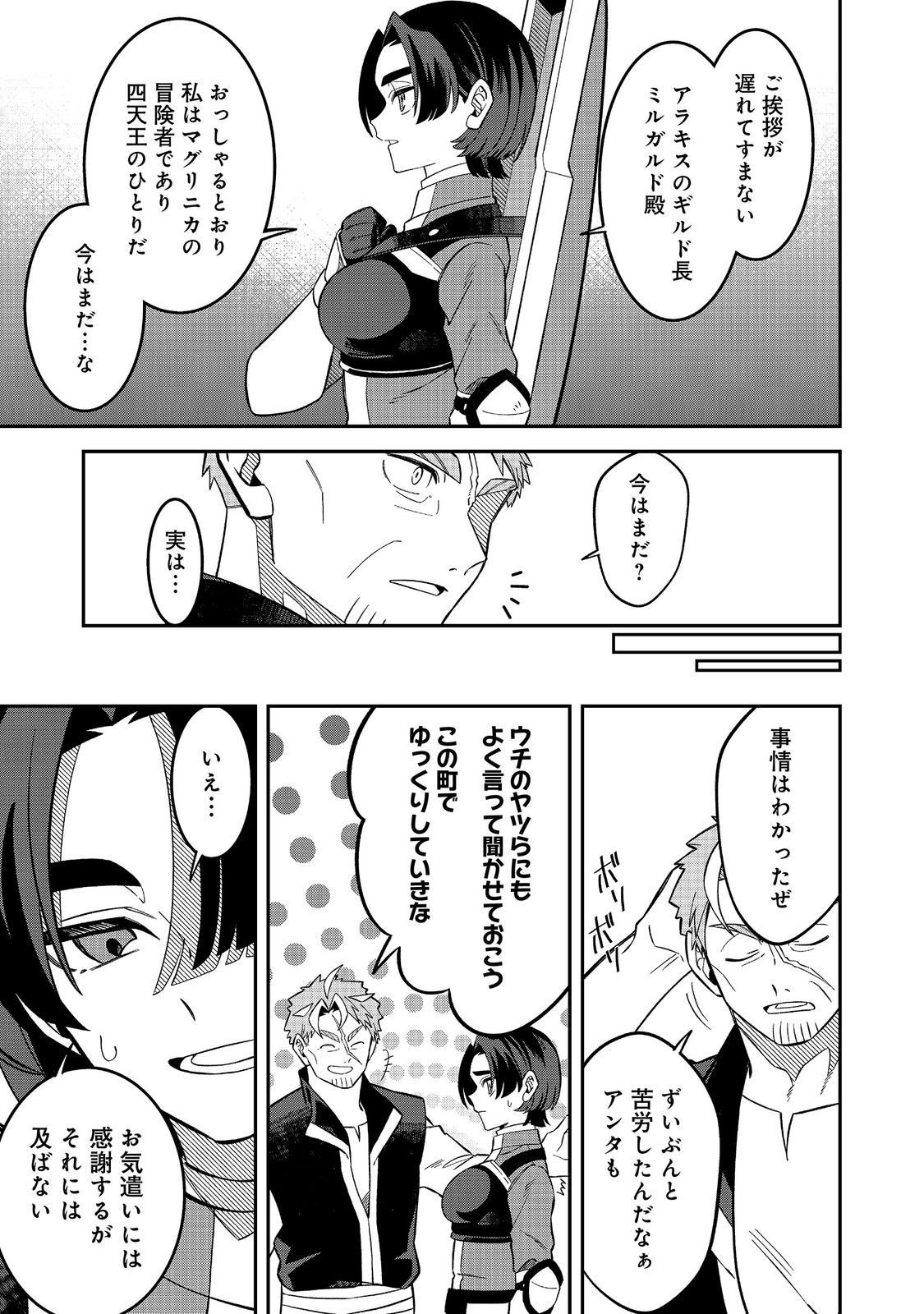 E? Guild nai de Yuiitsu Cook wo Kiwameteru Ore wo Kubidesu ka? - Chapter 10.1 - Page 5