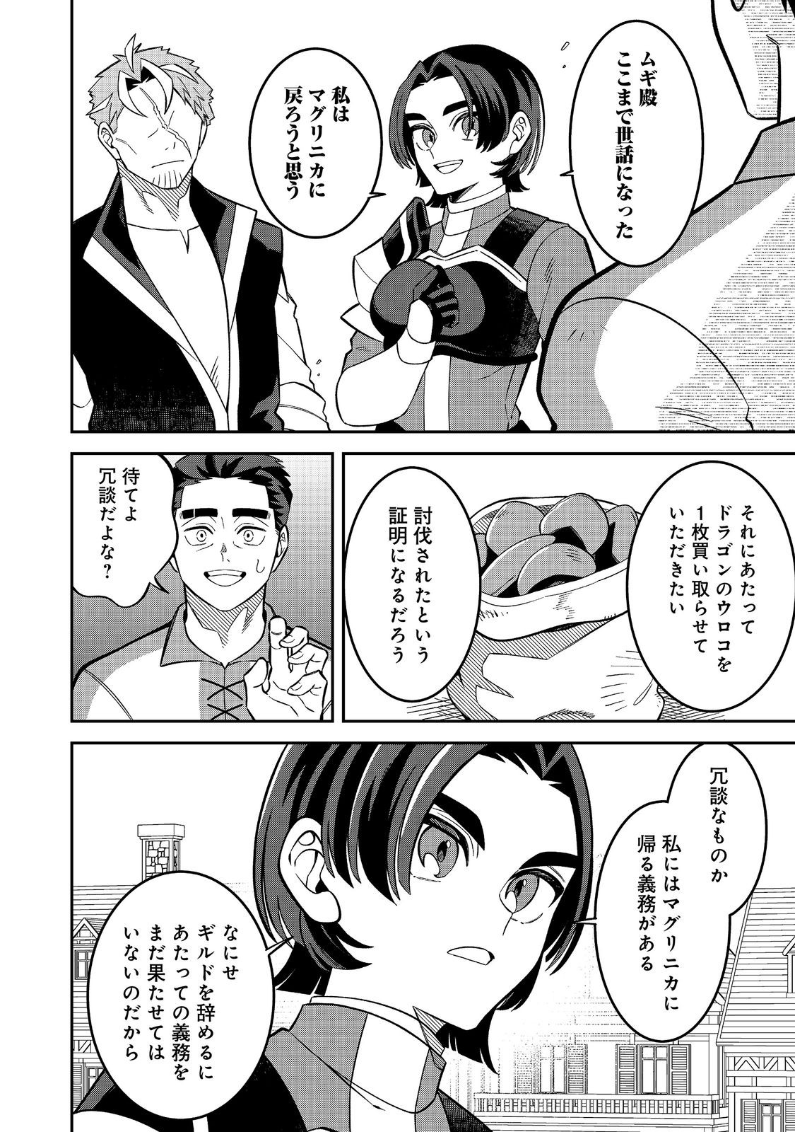 E? Guild nai de Yuiitsu Cook wo Kiwameteru Ore wo Kubidesu ka? - Chapter 10.1 - Page 6