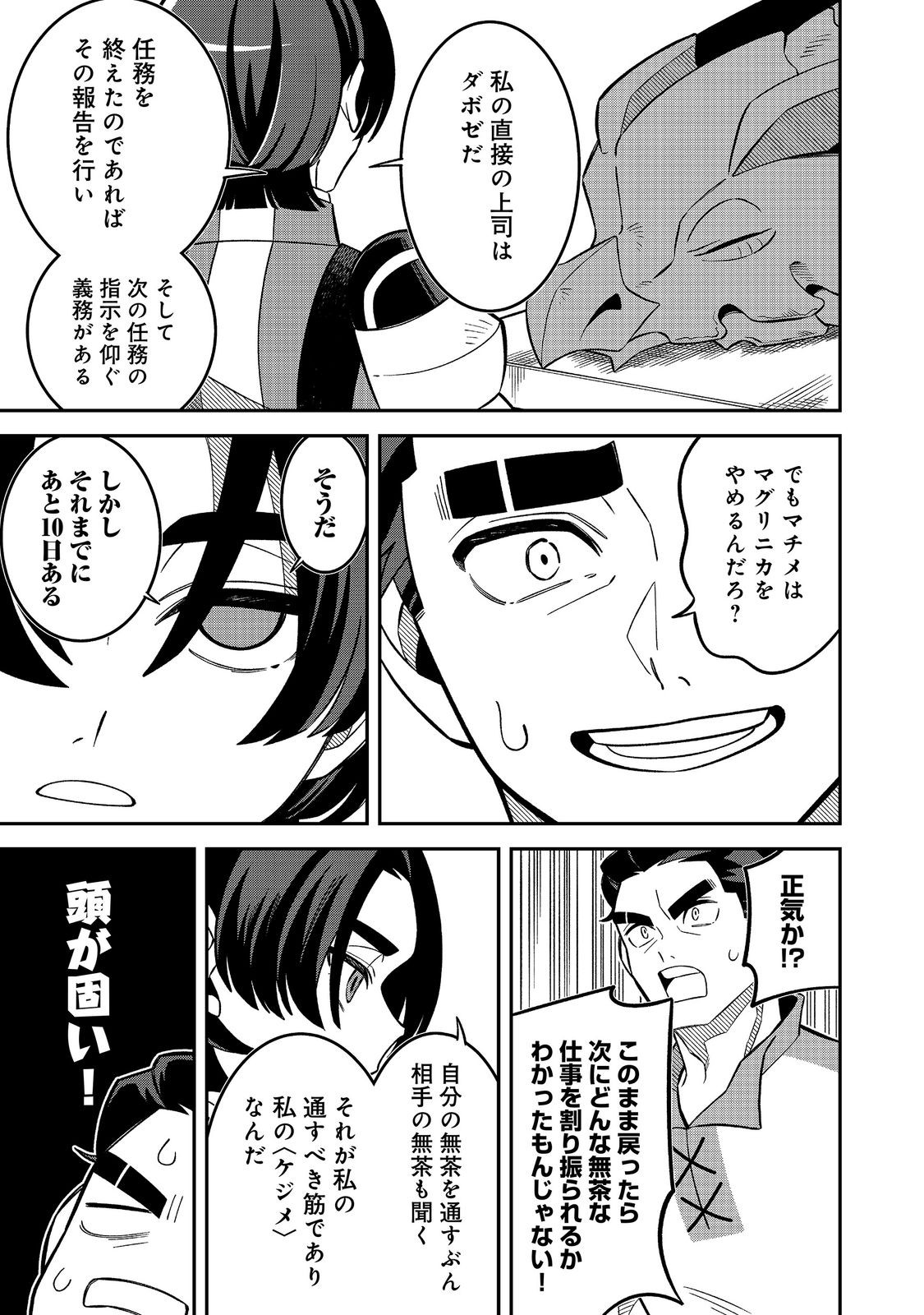 E? Guild nai de Yuiitsu Cook wo Kiwameteru Ore wo Kubidesu ka? - Chapter 10.1 - Page 7