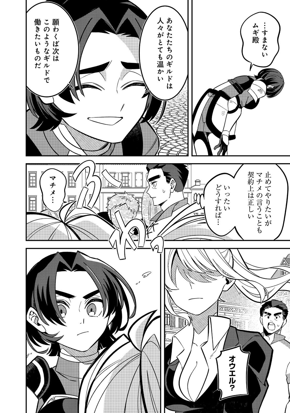 E? Guild nai de Yuiitsu Cook wo Kiwameteru Ore wo Kubidesu ka? - Chapter 10.1 - Page 8