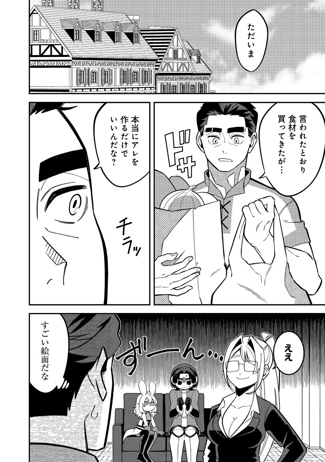 E? Guild nai de Yuiitsu Cook wo Kiwameteru Ore wo Kubidesu ka? - Chapter 10.2 - Page 1