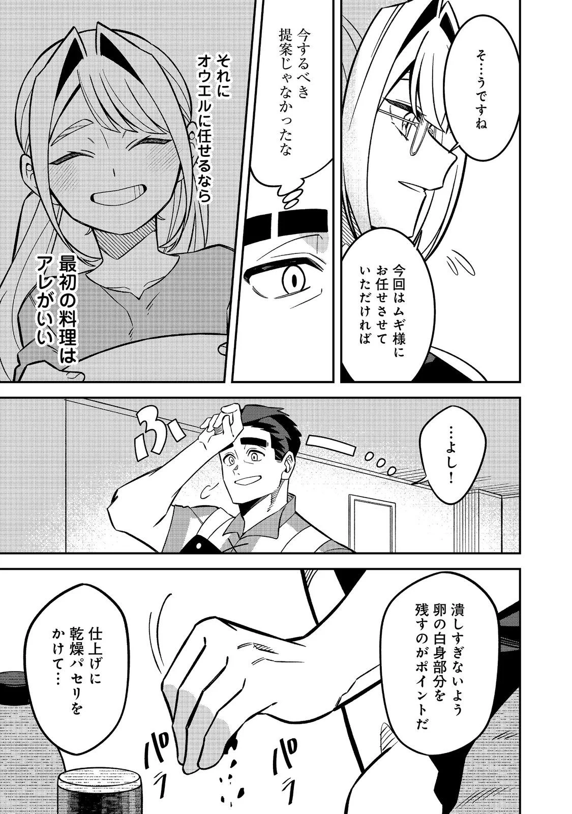 E? Guild nai de Yuiitsu Cook wo Kiwameteru Ore wo Kubidesu ka? - Chapter 10.2 - Page 10