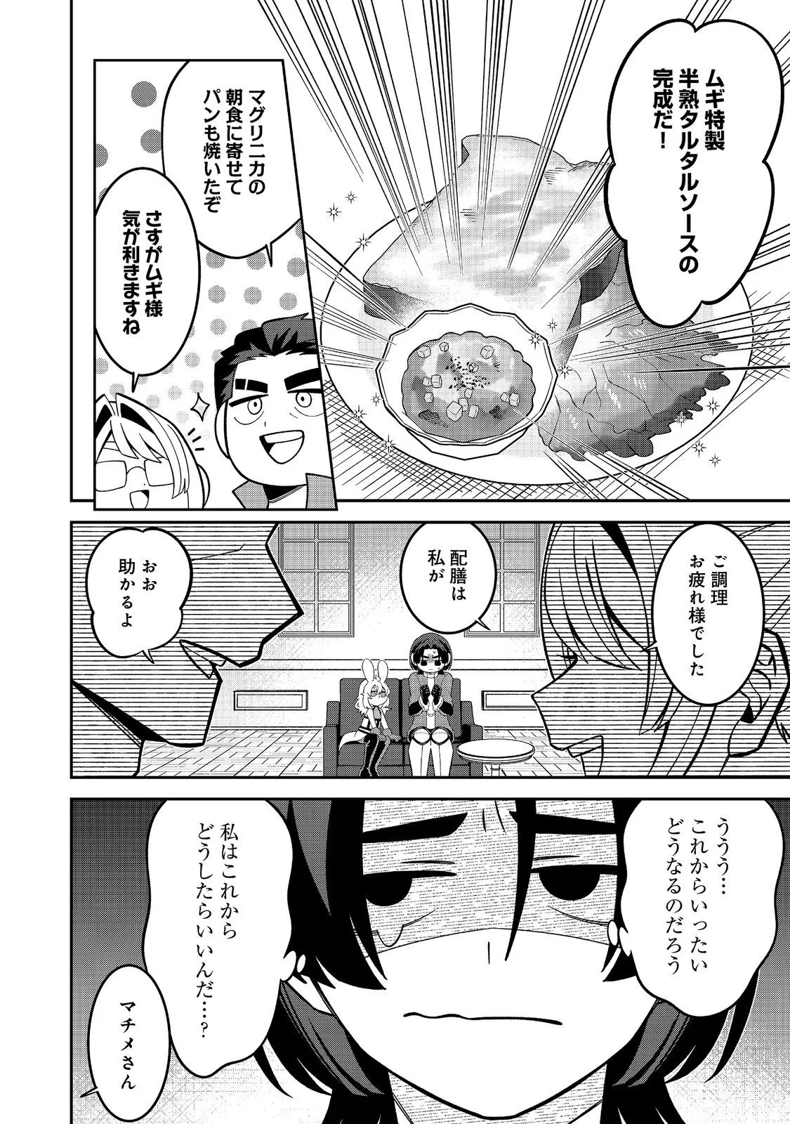 E? Guild nai de Yuiitsu Cook wo Kiwameteru Ore wo Kubidesu ka? - Chapter 10.2 - Page 11
