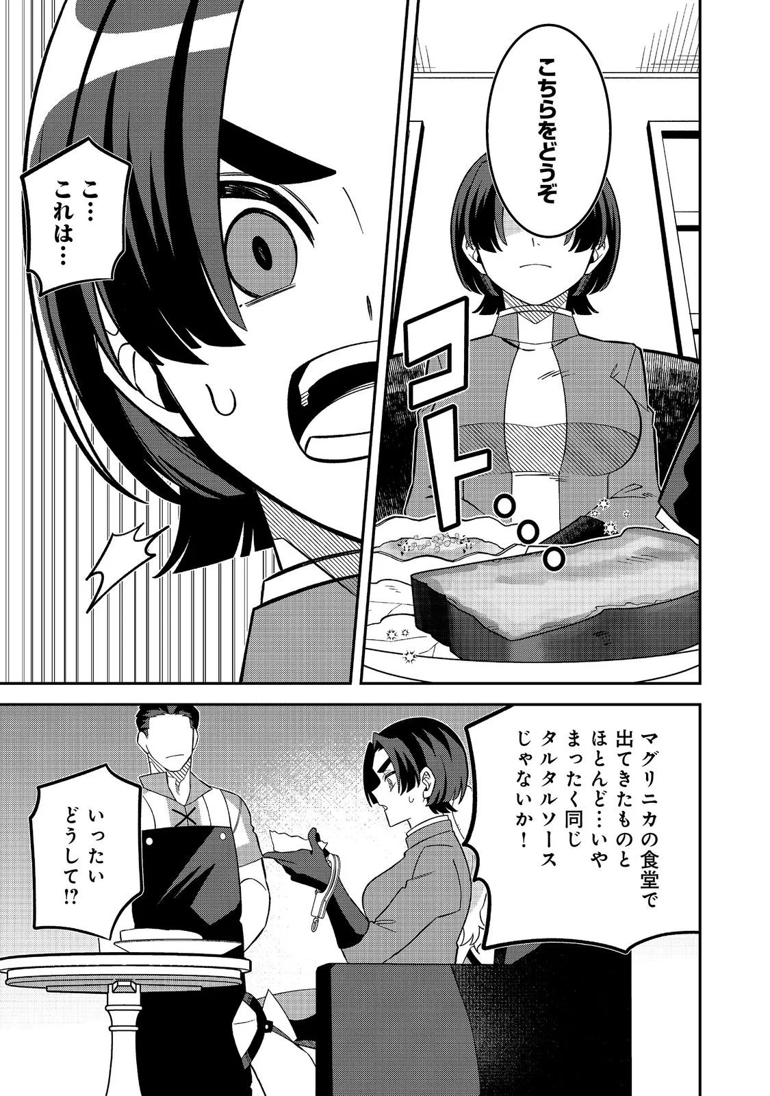 E? Guild nai de Yuiitsu Cook wo Kiwameteru Ore wo Kubidesu ka? - Chapter 10.2 - Page 12