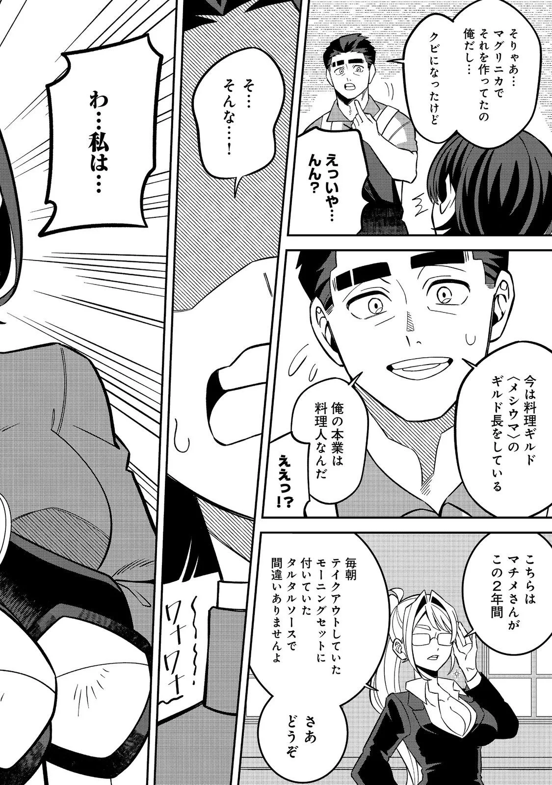 E? Guild nai de Yuiitsu Cook wo Kiwameteru Ore wo Kubidesu ka? - Chapter 10.2 - Page 13