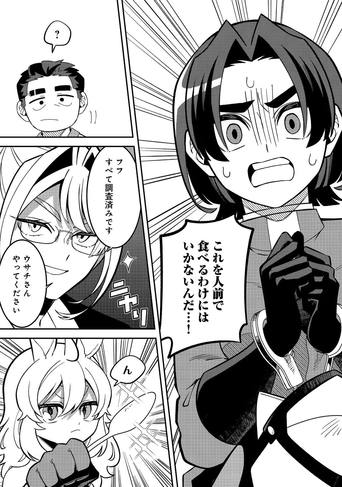 E? Guild nai de Yuiitsu Cook wo Kiwameteru Ore wo Kubidesu ka? - Chapter 10.2 - Page 14