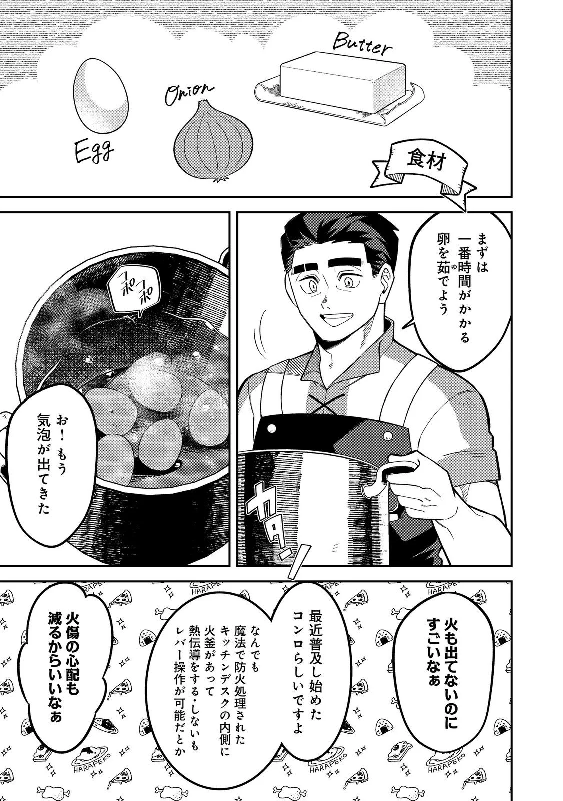 E? Guild nai de Yuiitsu Cook wo Kiwameteru Ore wo Kubidesu ka? - Chapter 10.2 - Page 2
